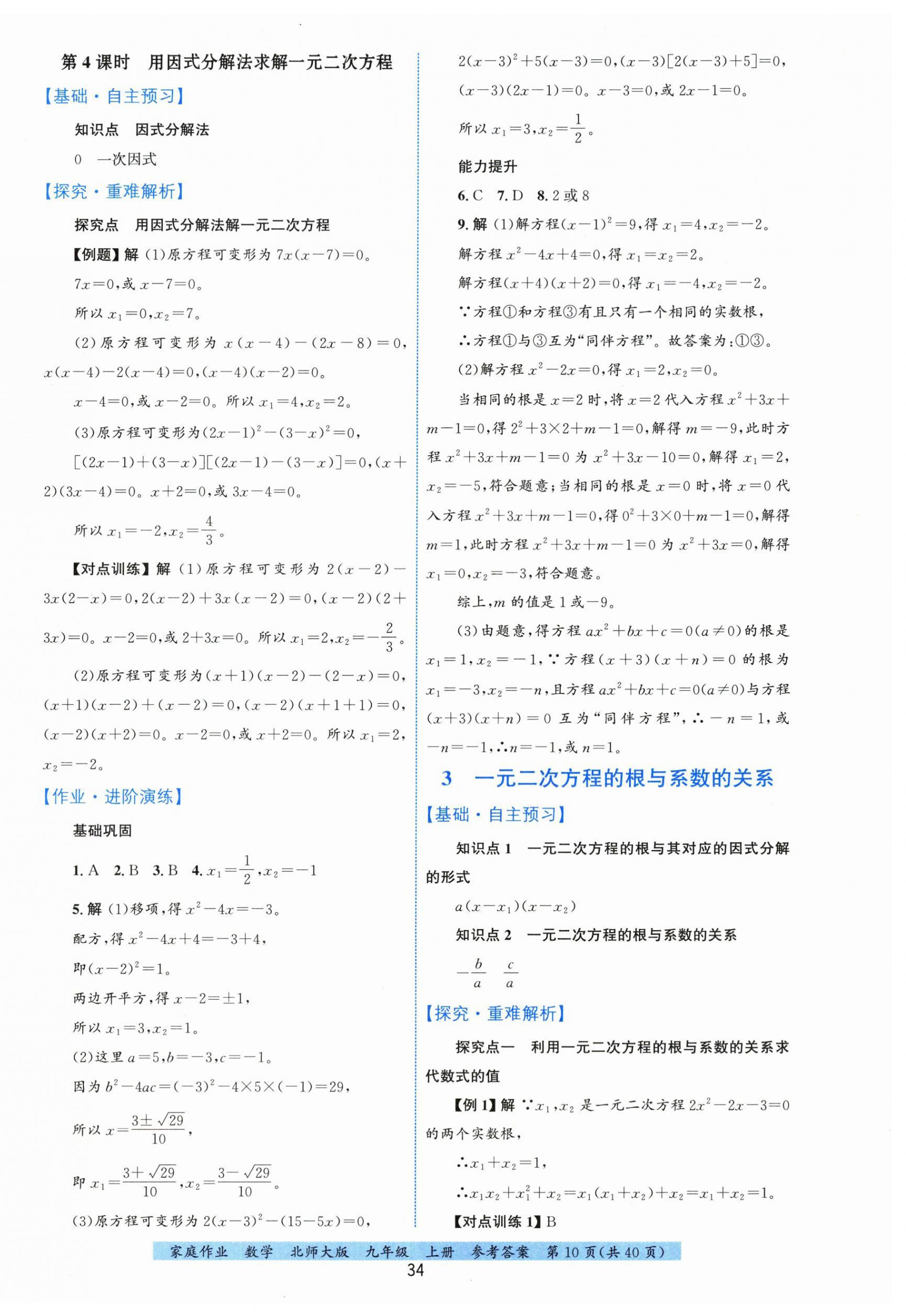 2026年家庭作业九年级数学上册北师大版&nbsp;第10页