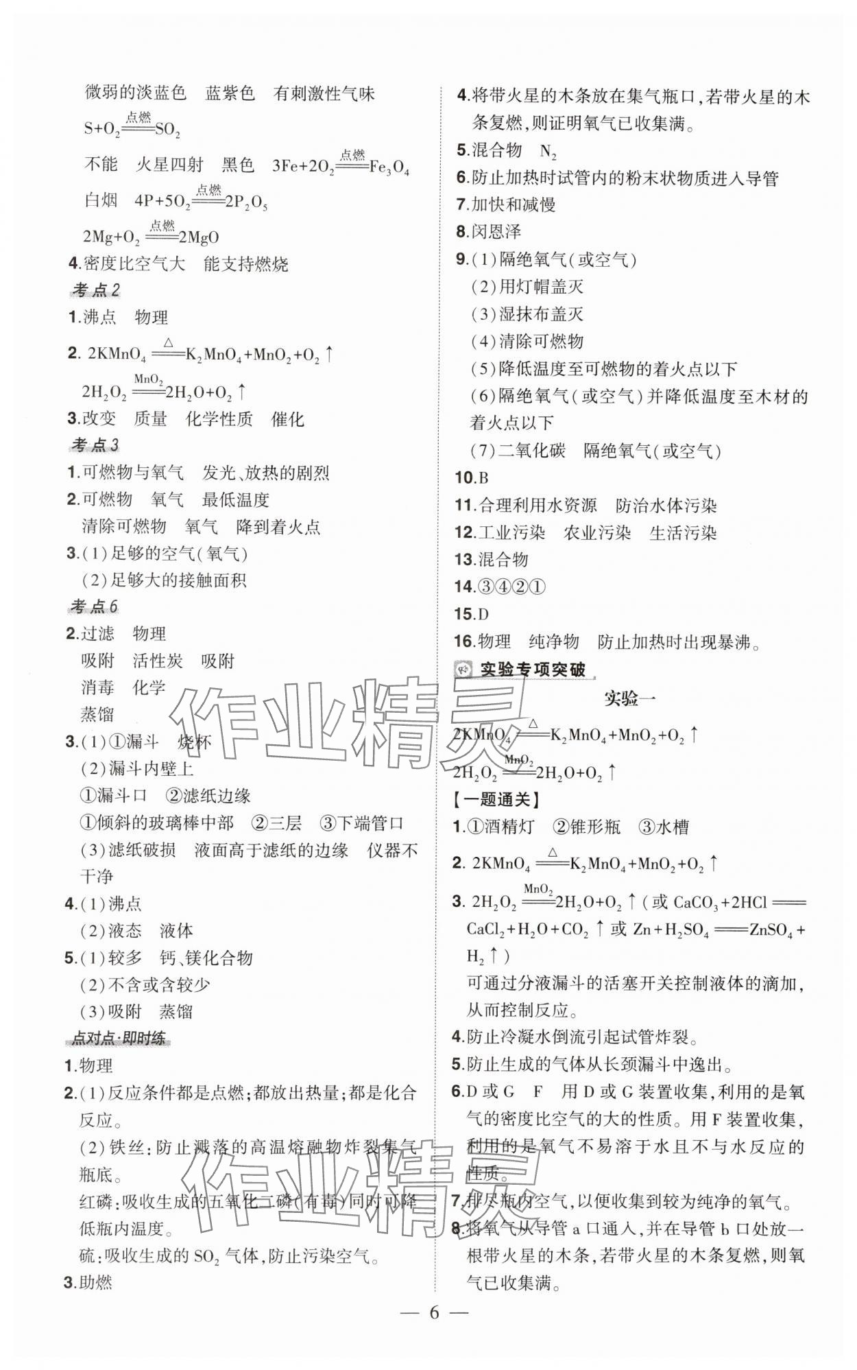 2025年河南中考命题非常解读化学中考&nbsp;第6页