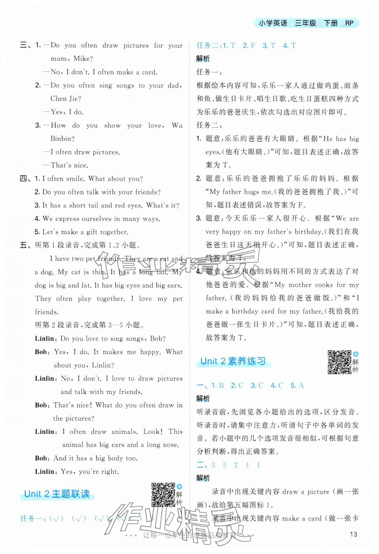 2025年53天天练三年级英语下册人教版&nbsp;参考答案第13页