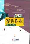 2024年智趣寒假作业云南科技出版社七年级语文人教版