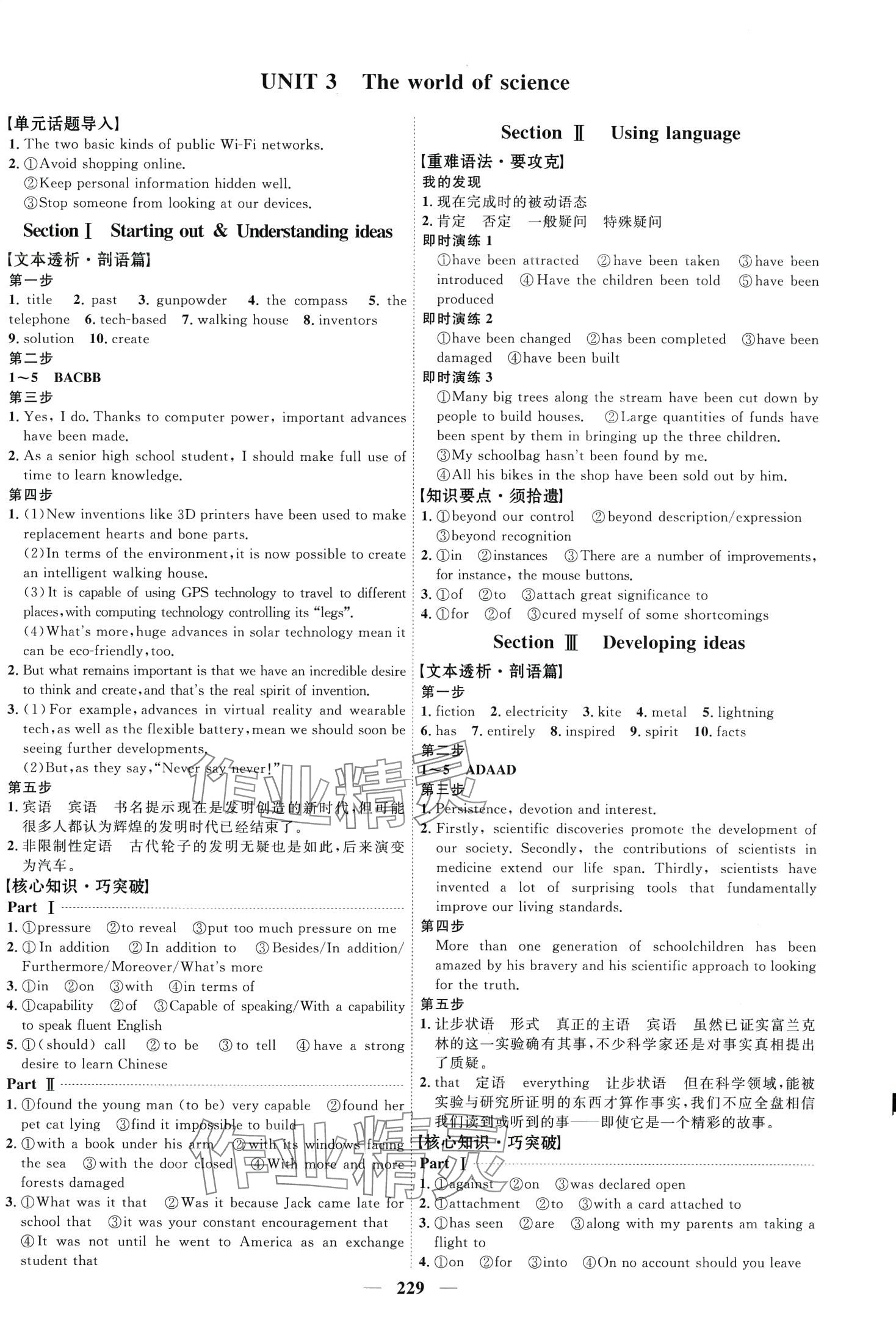 2024年三维设计高中英语必修第三册外研版&nbsp;第5页