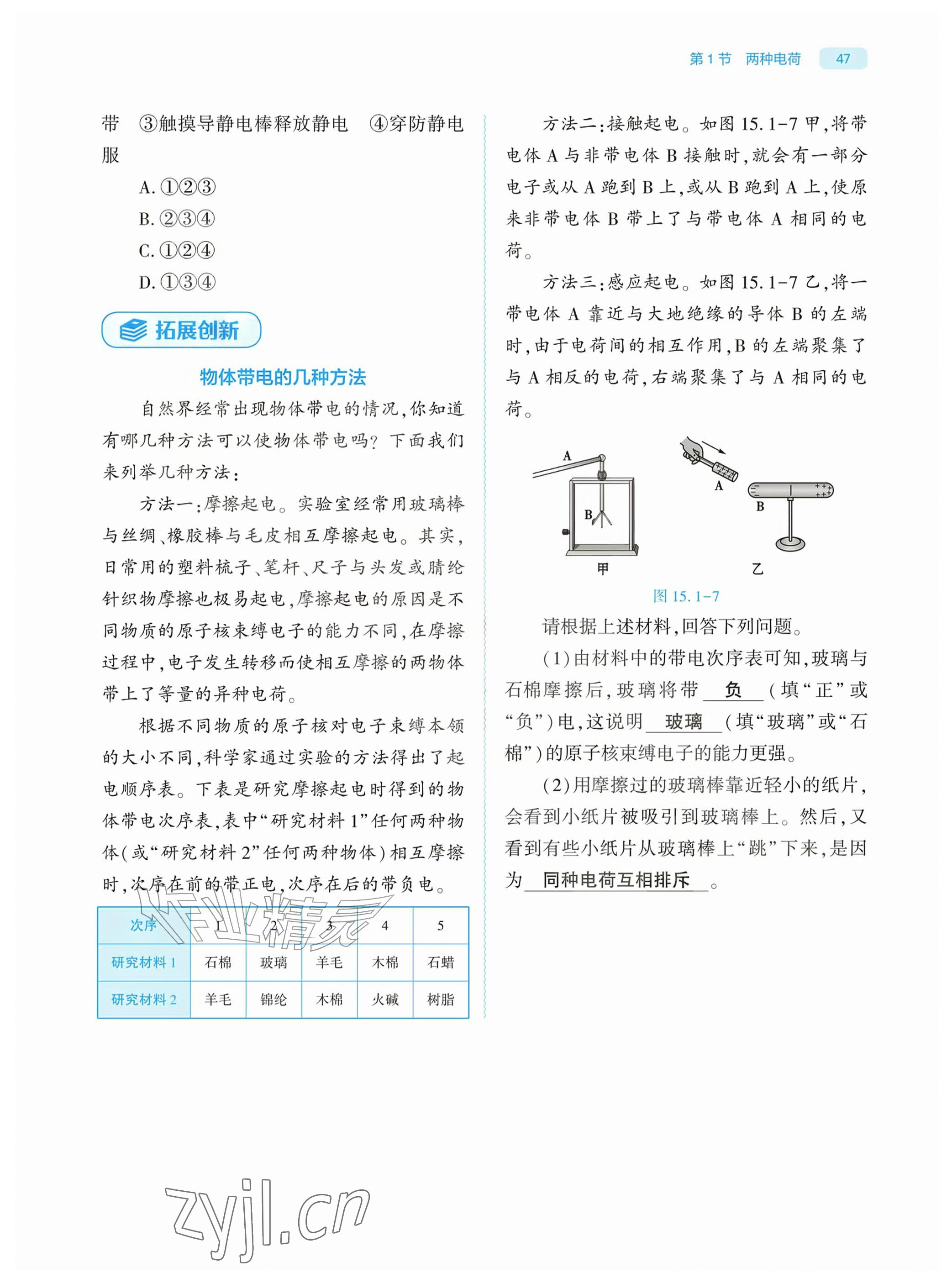 2026年基础训练大象出版社九年级物理全一册人教版&nbsp;参考答案第47页
