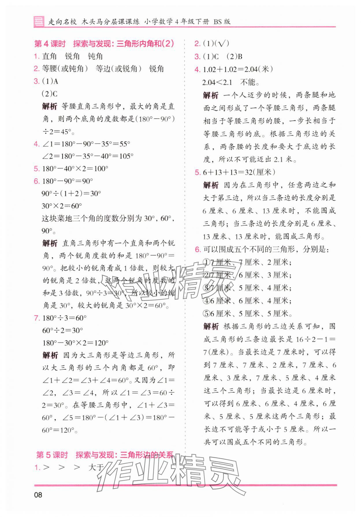 2025年木头马分层课课练四年级数学下册北师大版福建专版&nbsp;第8页