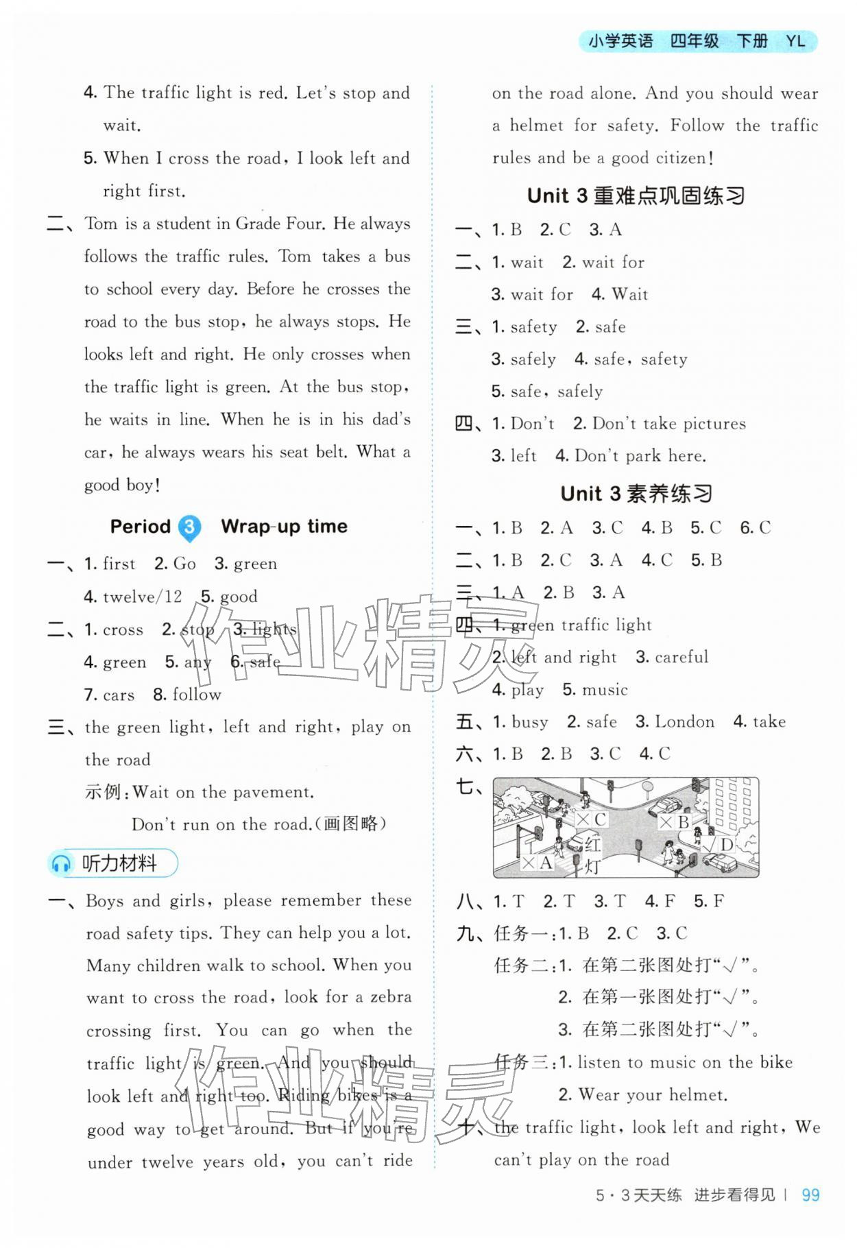 2026年53天天练四年级英语下册译林版&nbsp;第7页