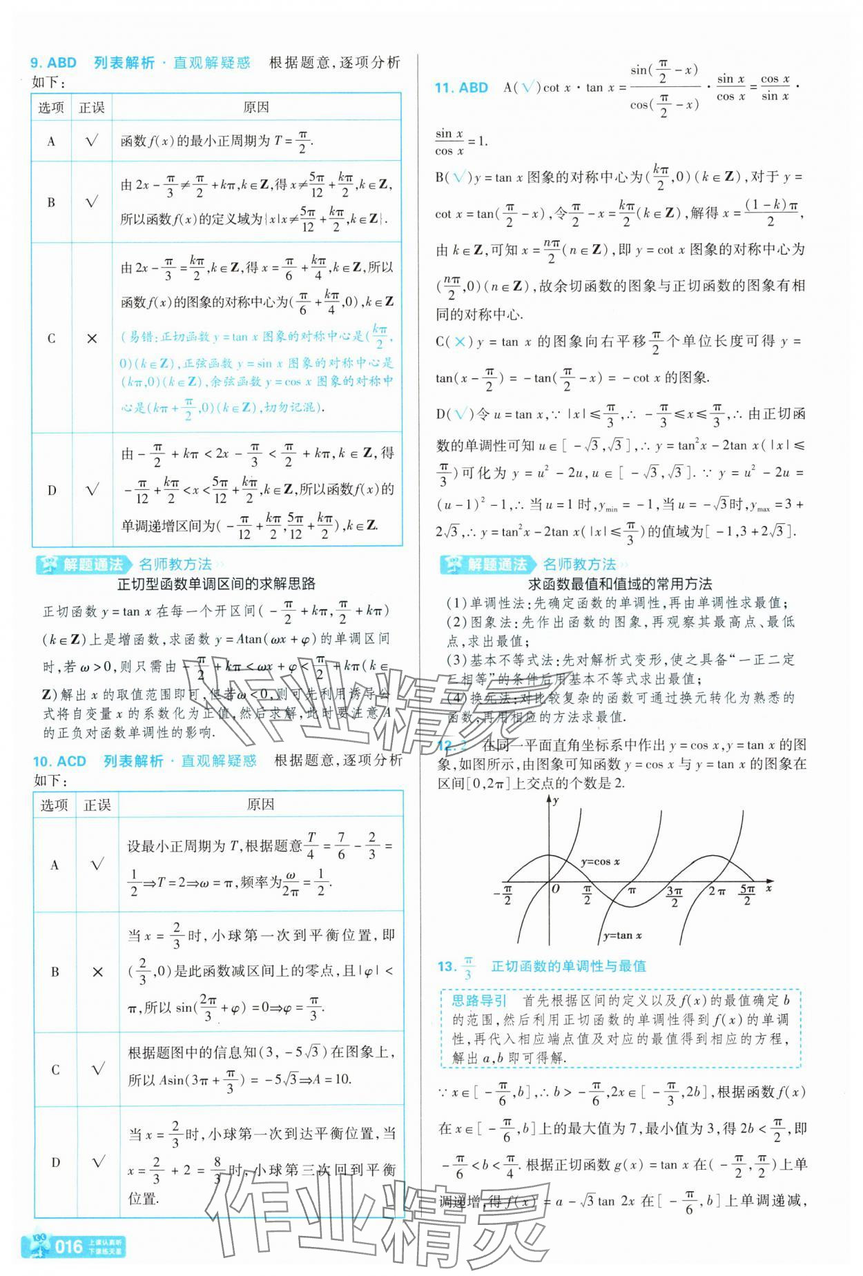 2025年金考卷名师名题单元双测卷高中数学必修第二册北师大版&nbsp;第16页