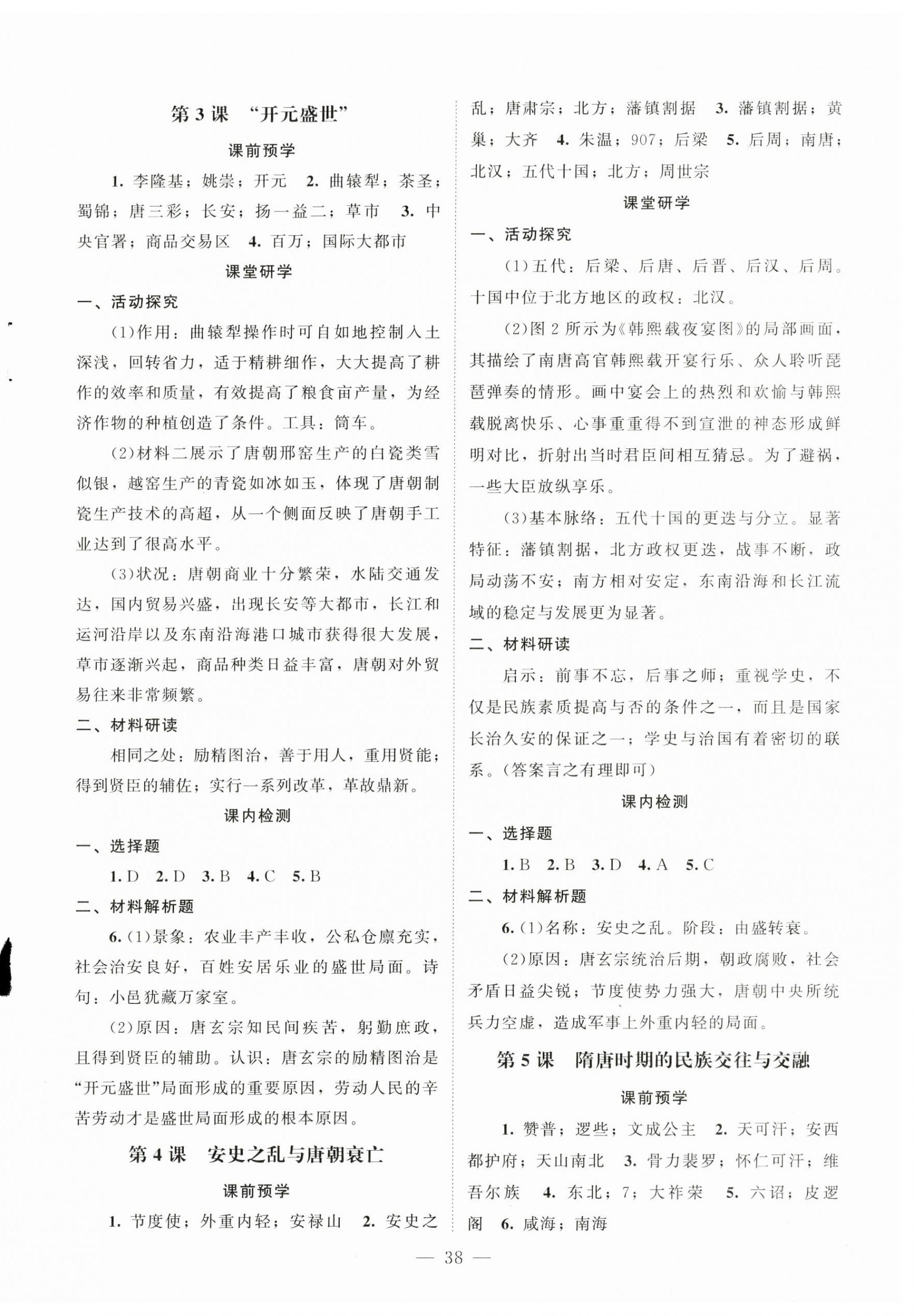 2025年课堂精练七年级历史下册人教版江苏专版&nbsp;第2页