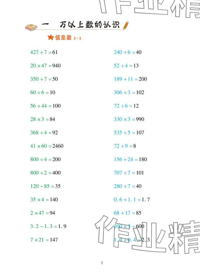 2024年口算天天练四年级数学上册青岛版&nbsp;参考答案第1页