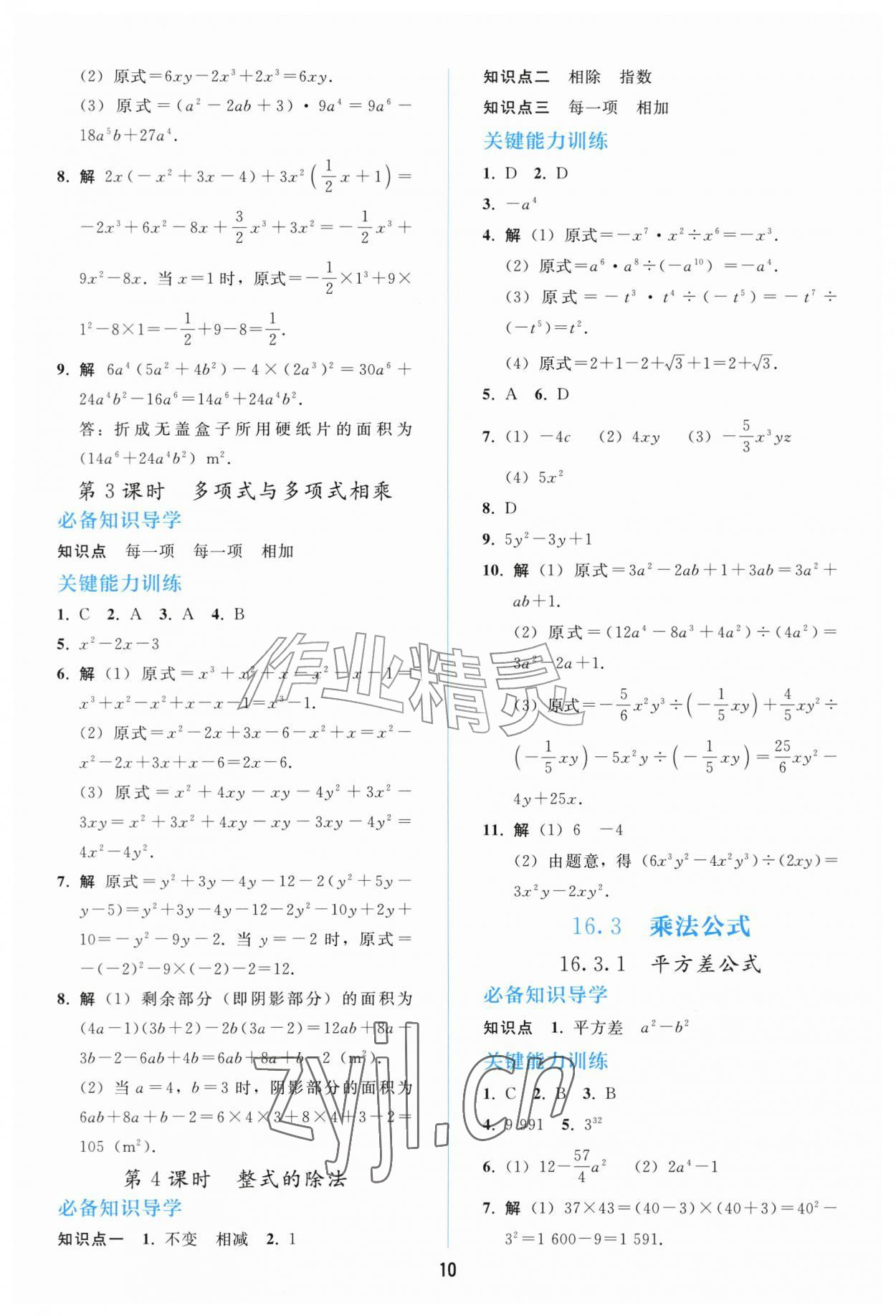 2026年同步练习册人民教育出版社八年级数学上册人教版山东专版&nbsp;参考答案第9页