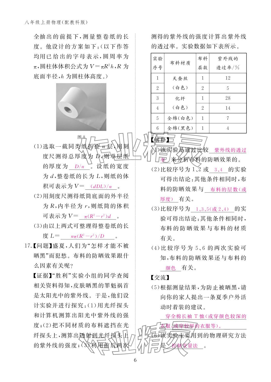 2025年作业本江西教育出版社八年级物理上册教科版&nbsp;参考答案第6页
