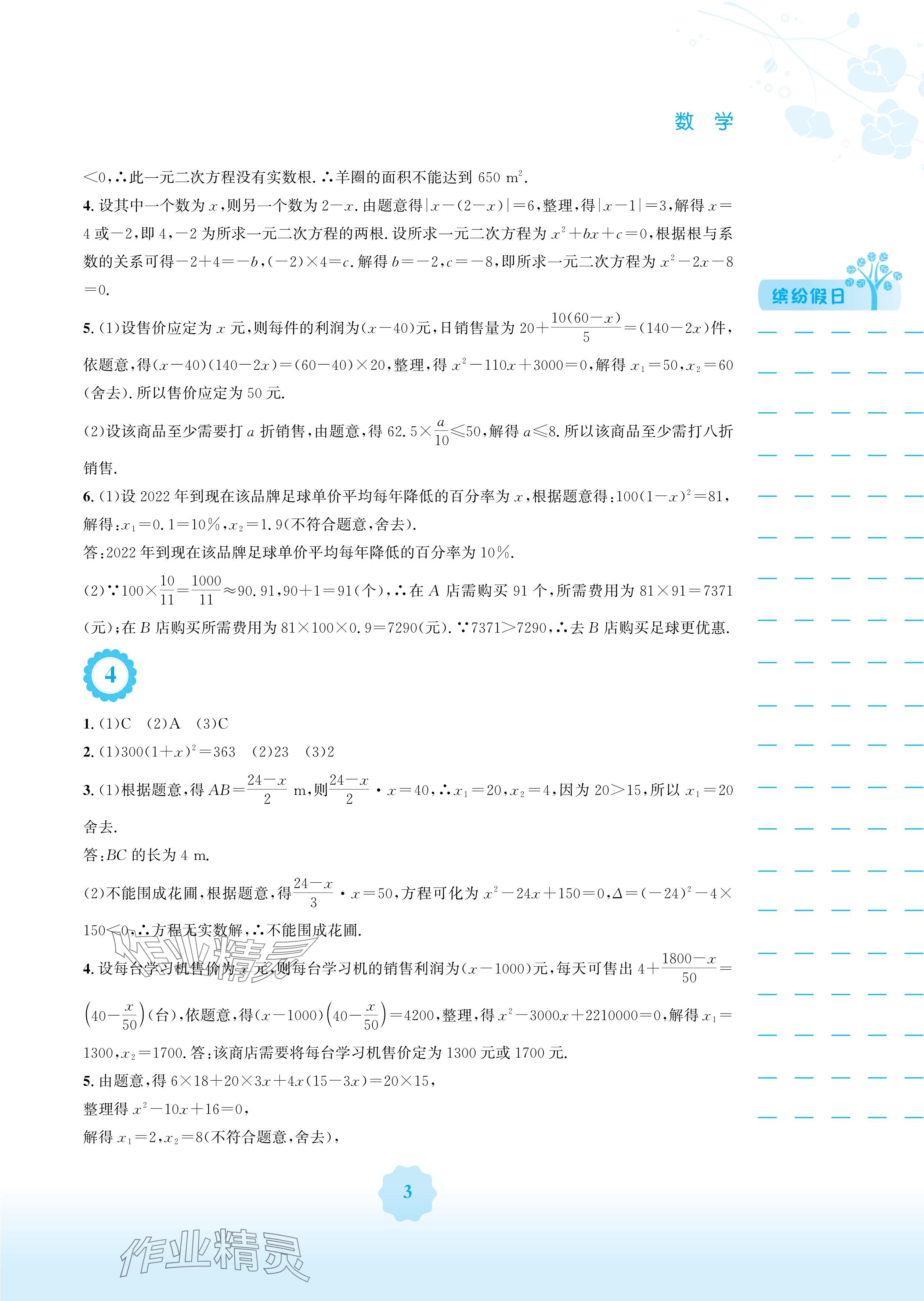 2025年寒假生活安徽教育出版社九年级数学人教版&nbsp;参考答案第3页