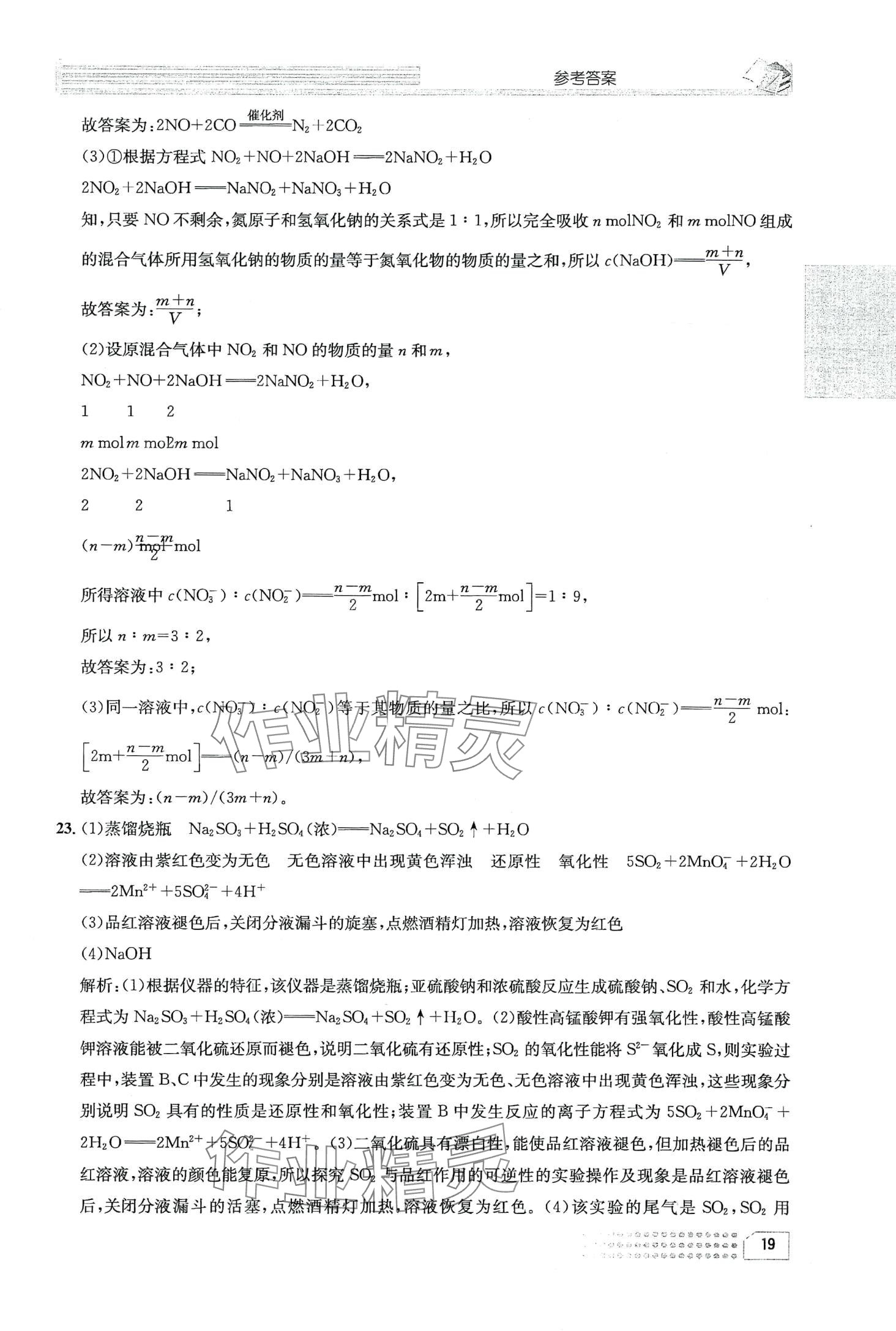2024年一周一练高中化学必修第一册&nbsp;第23页