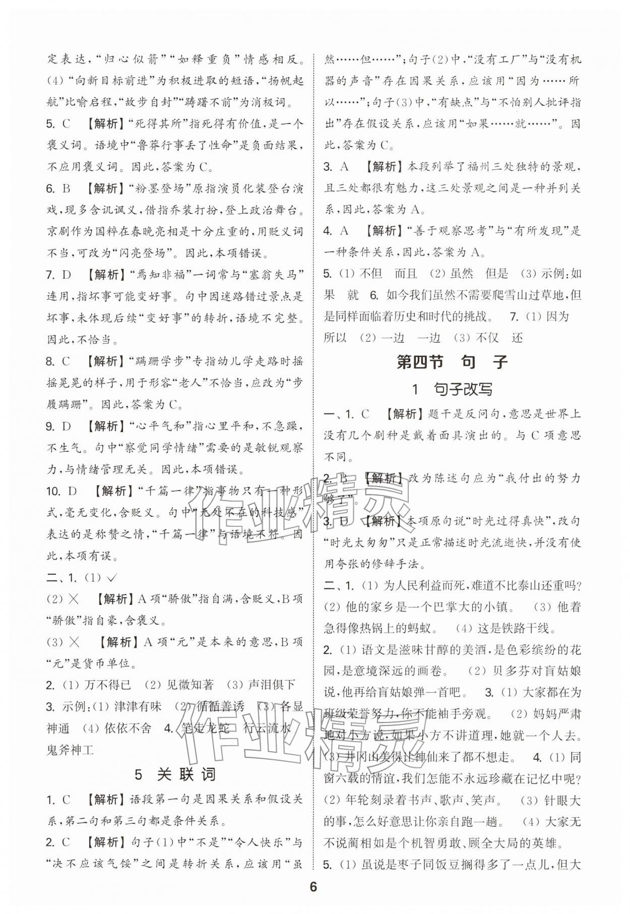2026年通城学典小学毕业考试试题分类精粹语文&nbsp;第6页