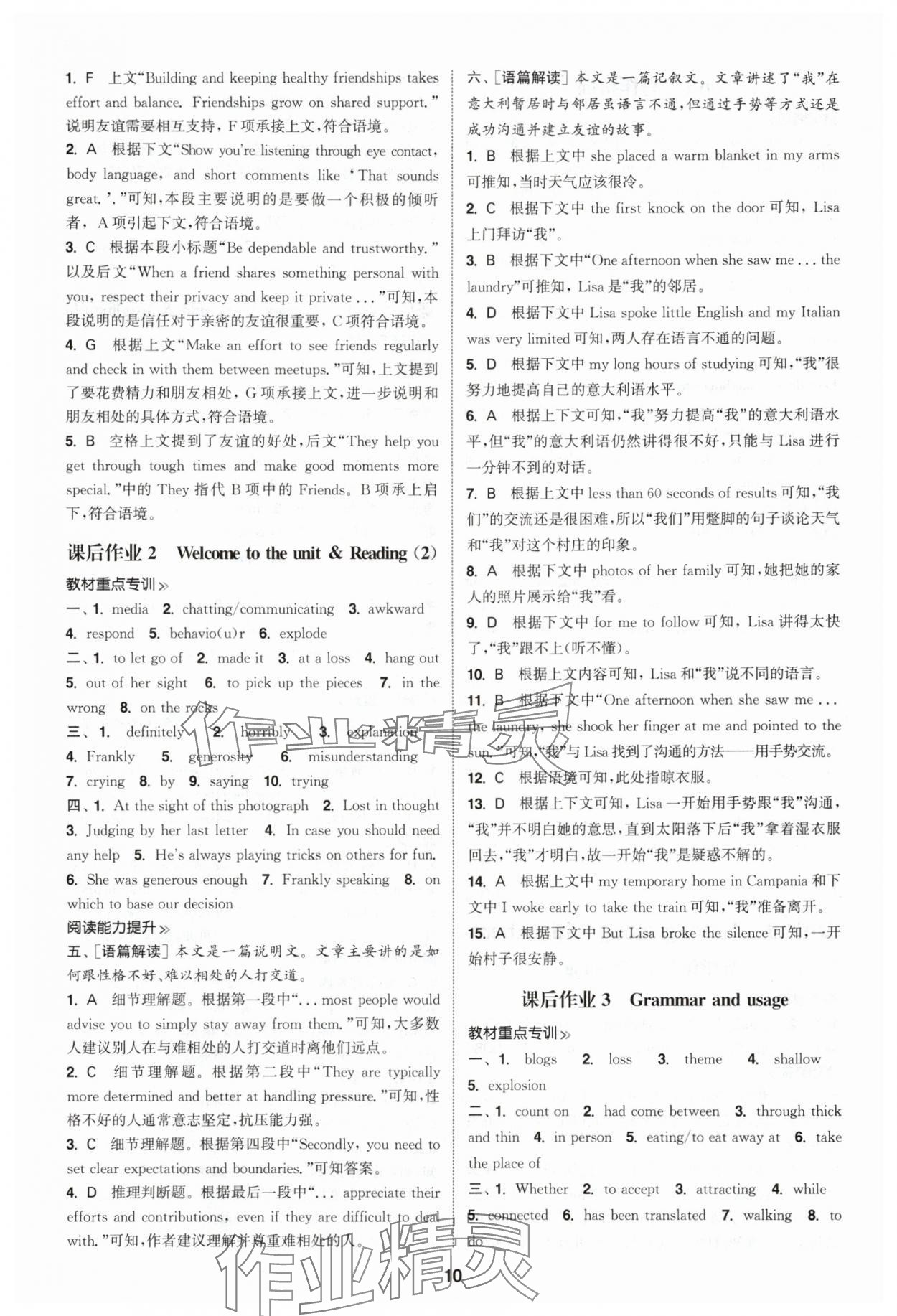 2025年通成学典课时作业本高中英语必修第一册译林版&nbsp;第10页