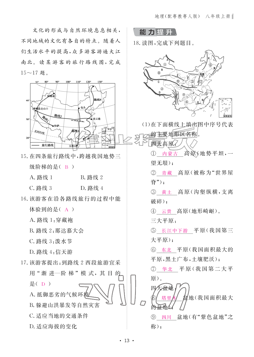 2026年作业本江西教育出版社八年级地理上册粤人版&nbsp;参考答案第13页