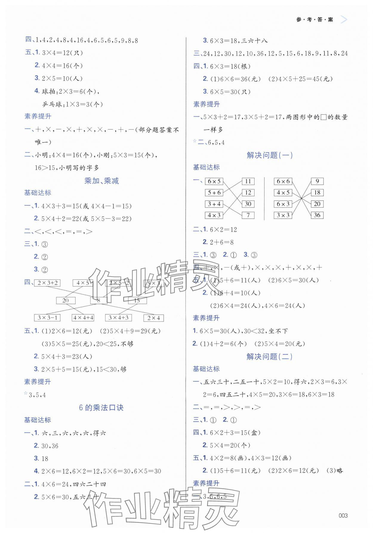 2025年学习质量监测二年级数学上册人教版&nbsp;第3页