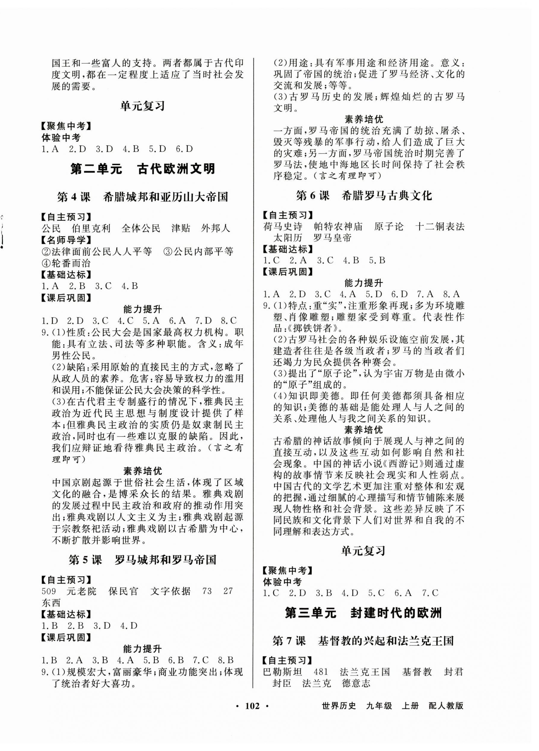 2024年同步导学与优化训练九年级历史上册人教版&nbsp;第2页