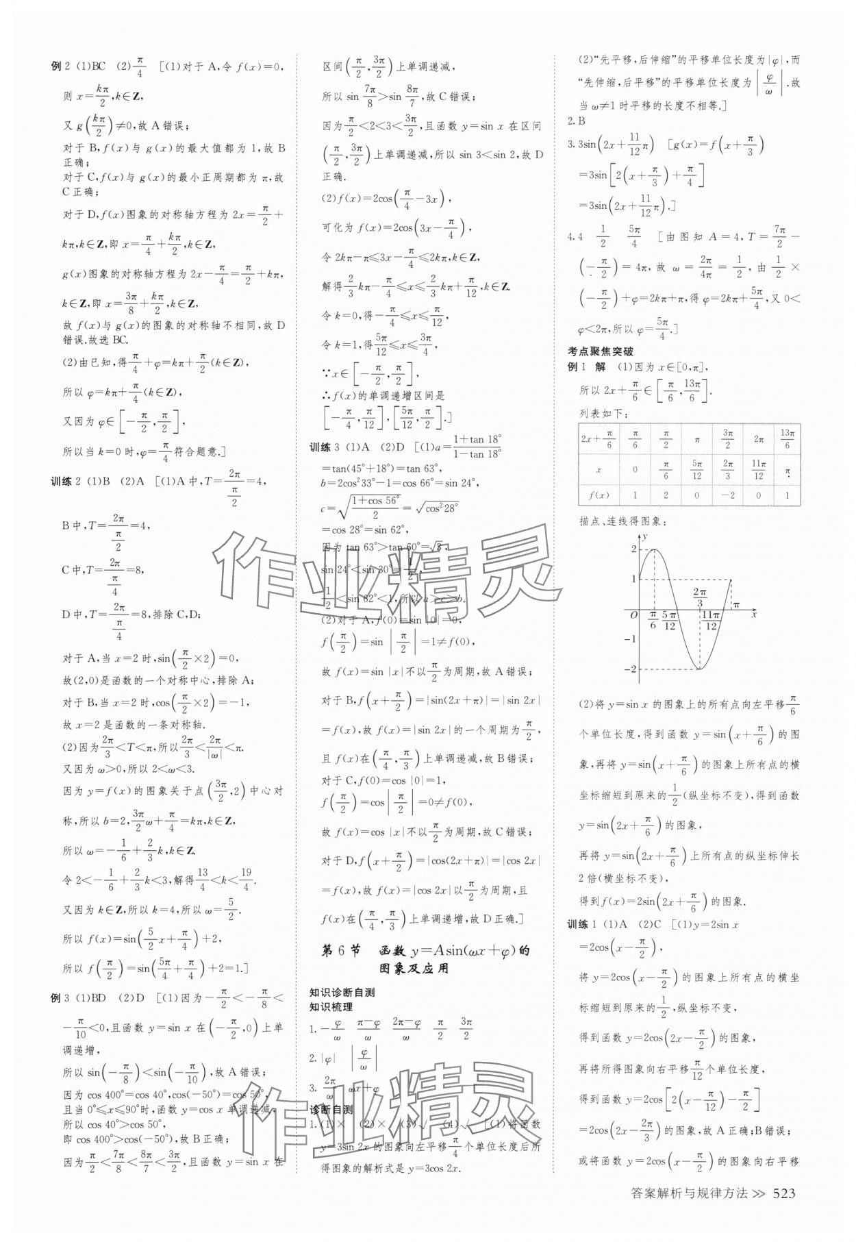 2025年创新设计高考总复习高三数学人教版A版&nbsp;第31页
