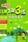 2024年1课3练江苏人民出版社二年级数学下册北师大版