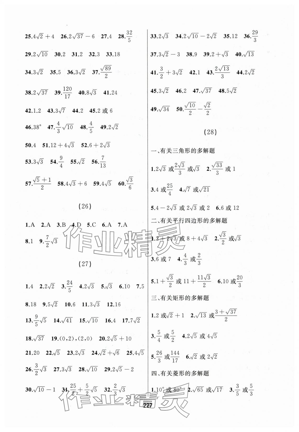 2025年龙江中考数学&nbsp;参考答案第7页