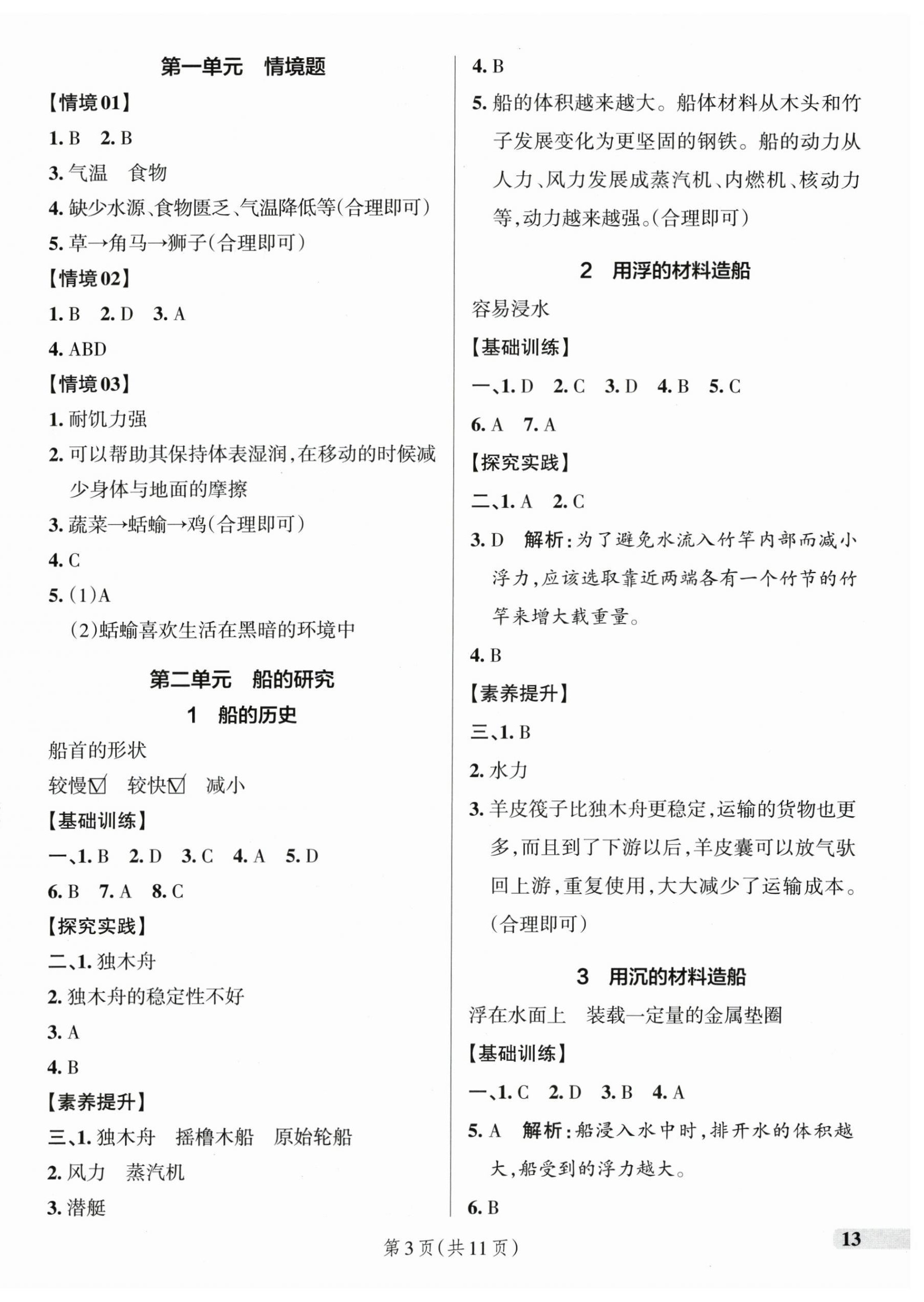2026年小学学霸作业本五年级科学下册教科版浙江专版&nbsp;参考答案第3页