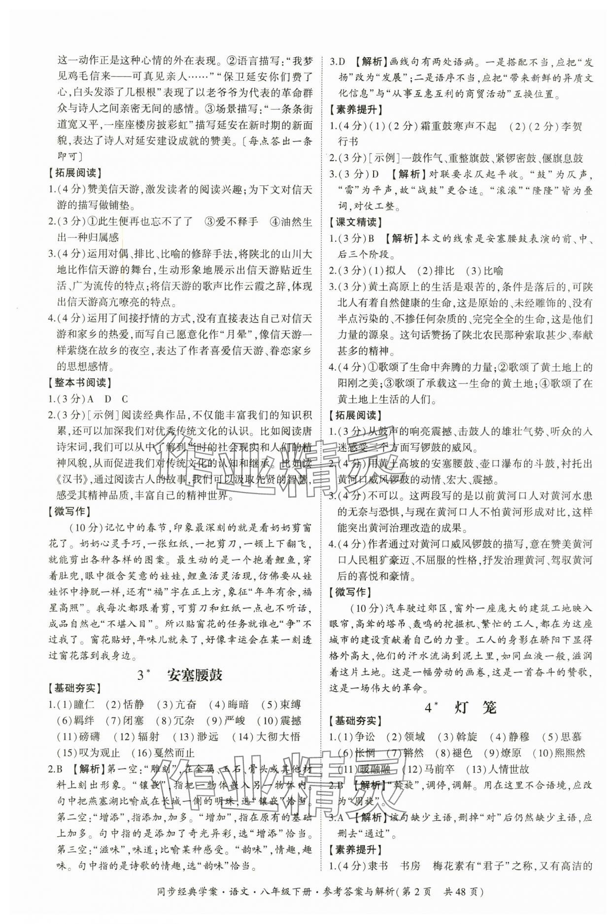 2025年同步经典学案八年级语文下册人教版&nbsp;第2页