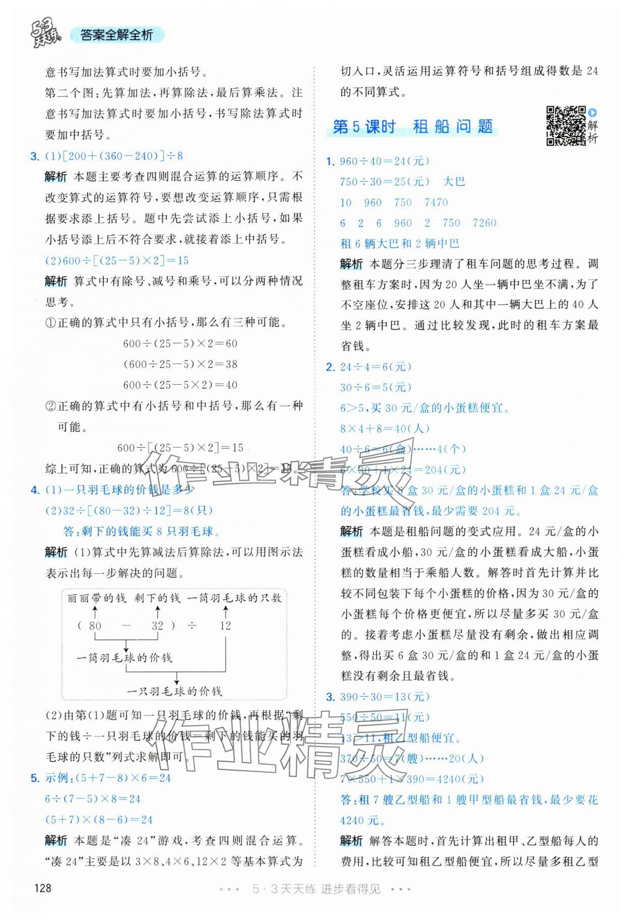 2025年53天天练四年级数学下册人教版&nbsp;第4页