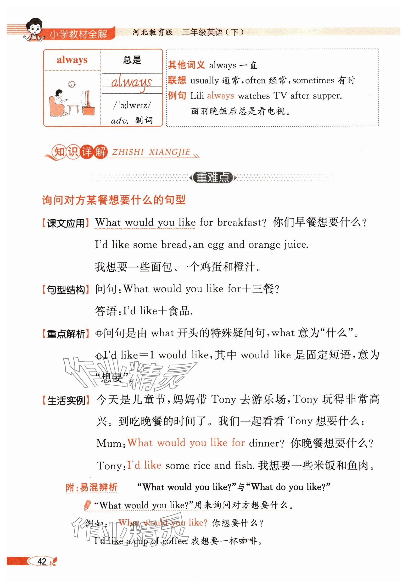 2025年教材课本三年级英语下册冀教版&nbsp;参考答案第42页