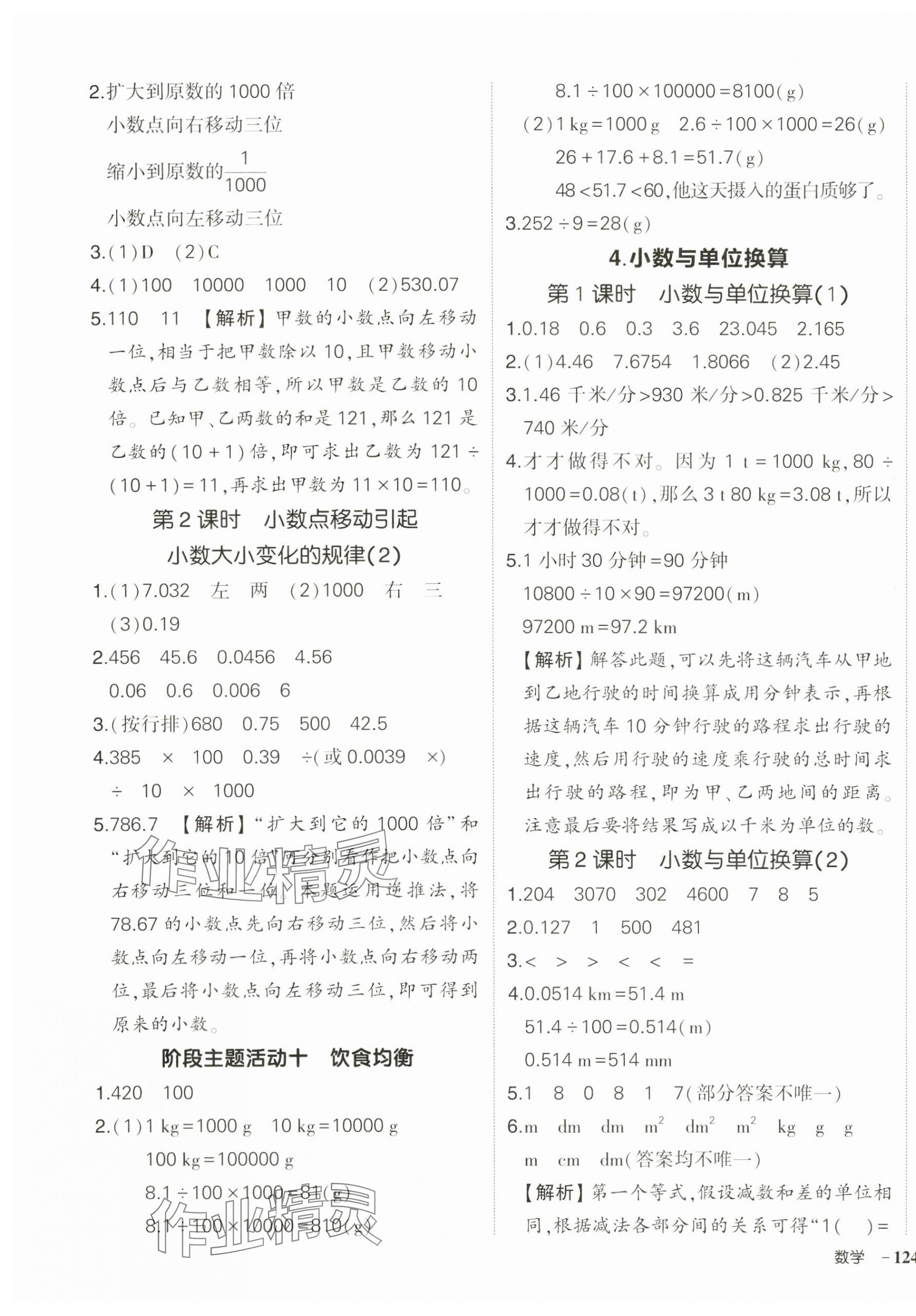 2025年状元成才路创优作业100分四年级数学下册人教版湖北专版&nbsp;参考答案第11页