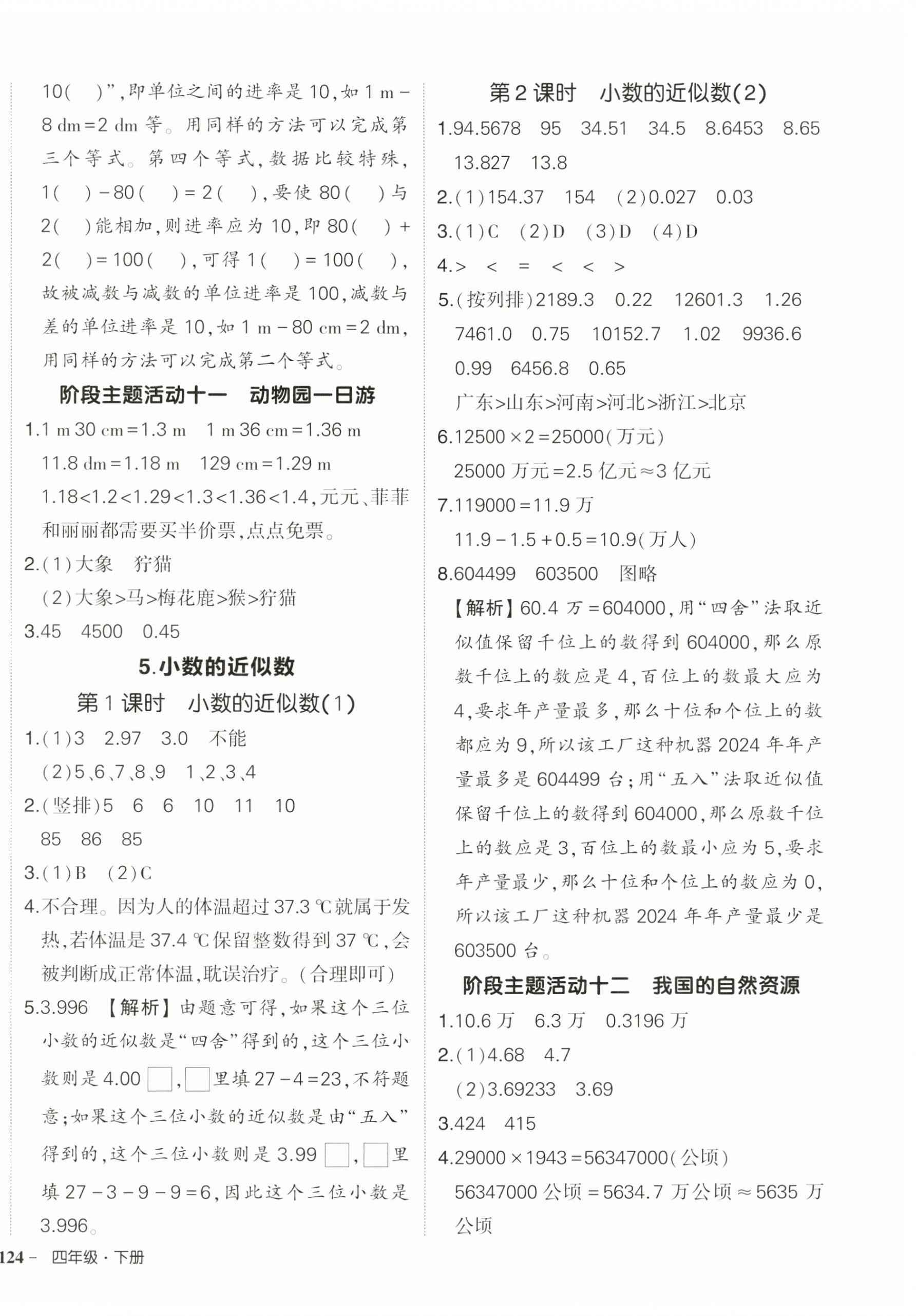 2025年状元成才路创优作业100分四年级数学下册人教版湖北专版&nbsp;参考答案第12页