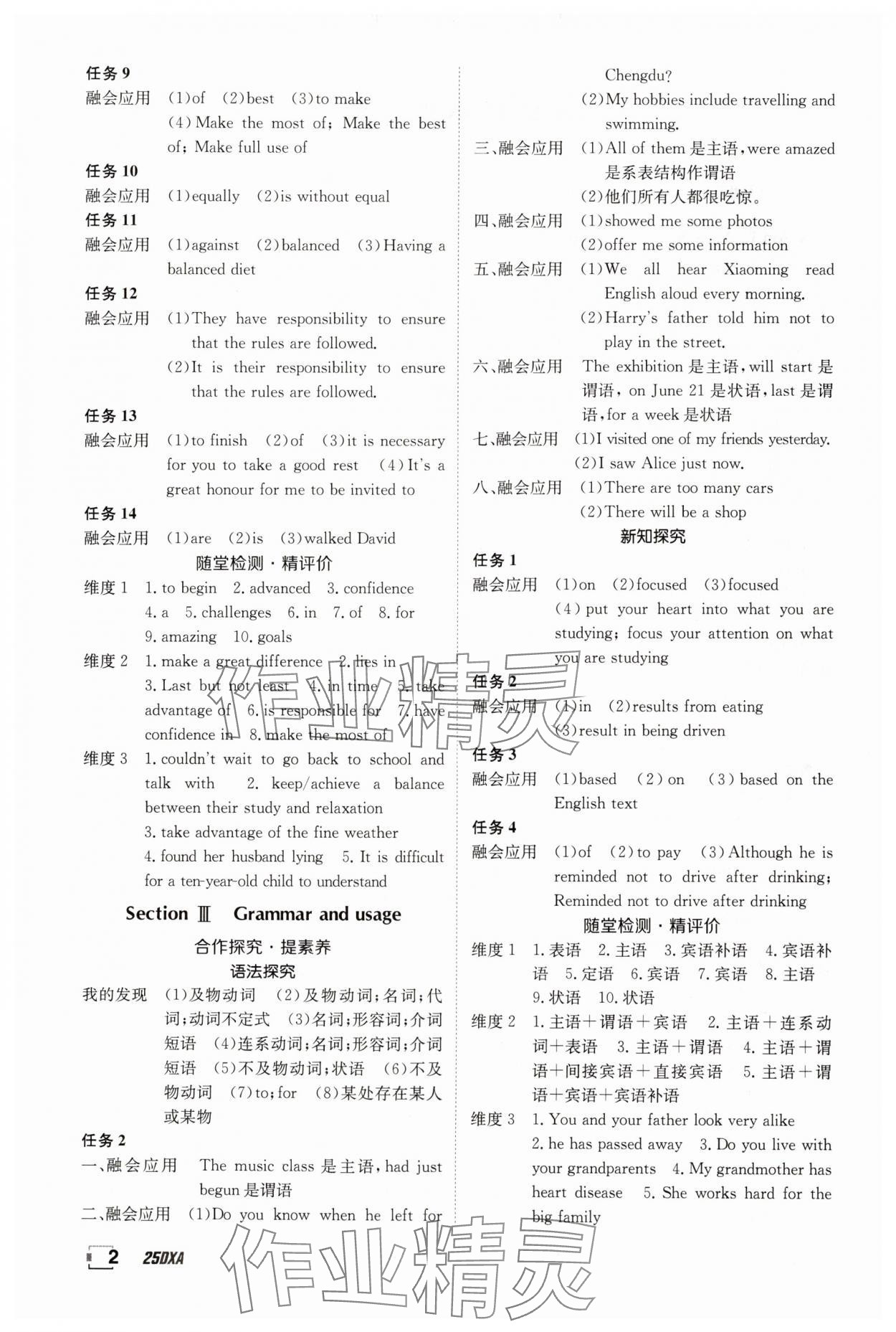 2024年金太阳导学案高中英语必修第一册译林版&nbsp;参考答案第2页