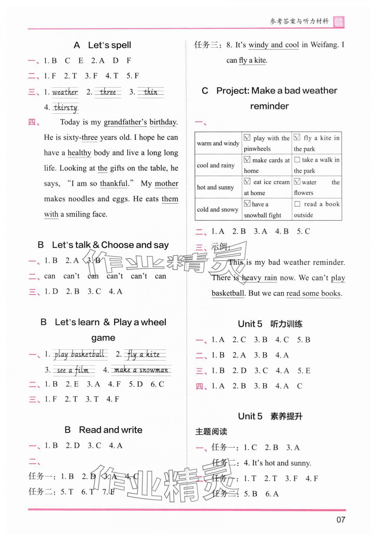 2025年木头马分层课课练四年级英语上册人教版&nbsp;第7页