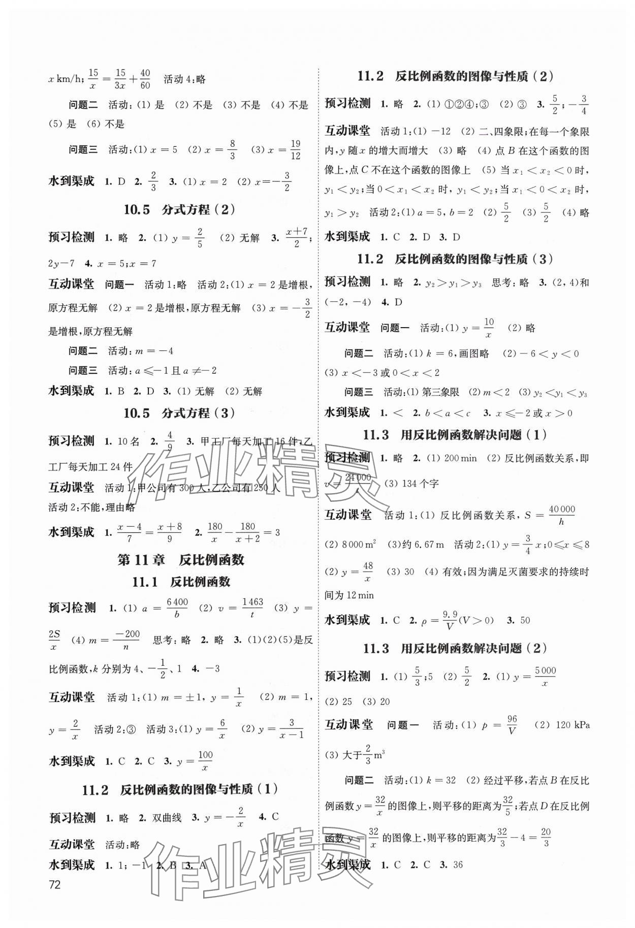 2024年凤凰数字化导学稿八年级数学下册苏科版&nbsp;参考答案第4页