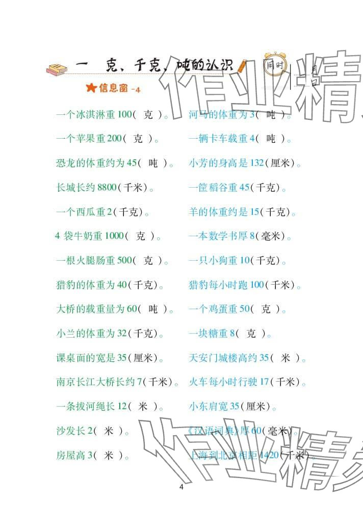 2024年口算天天练三年级数学上册青岛版&nbsp;参考答案第4页