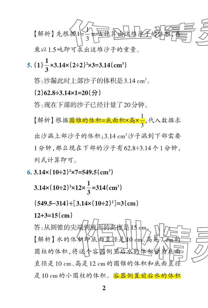 2024年小学学霸作业本六年级数学下册青岛版山东专版&nbsp;参考答案第32页
