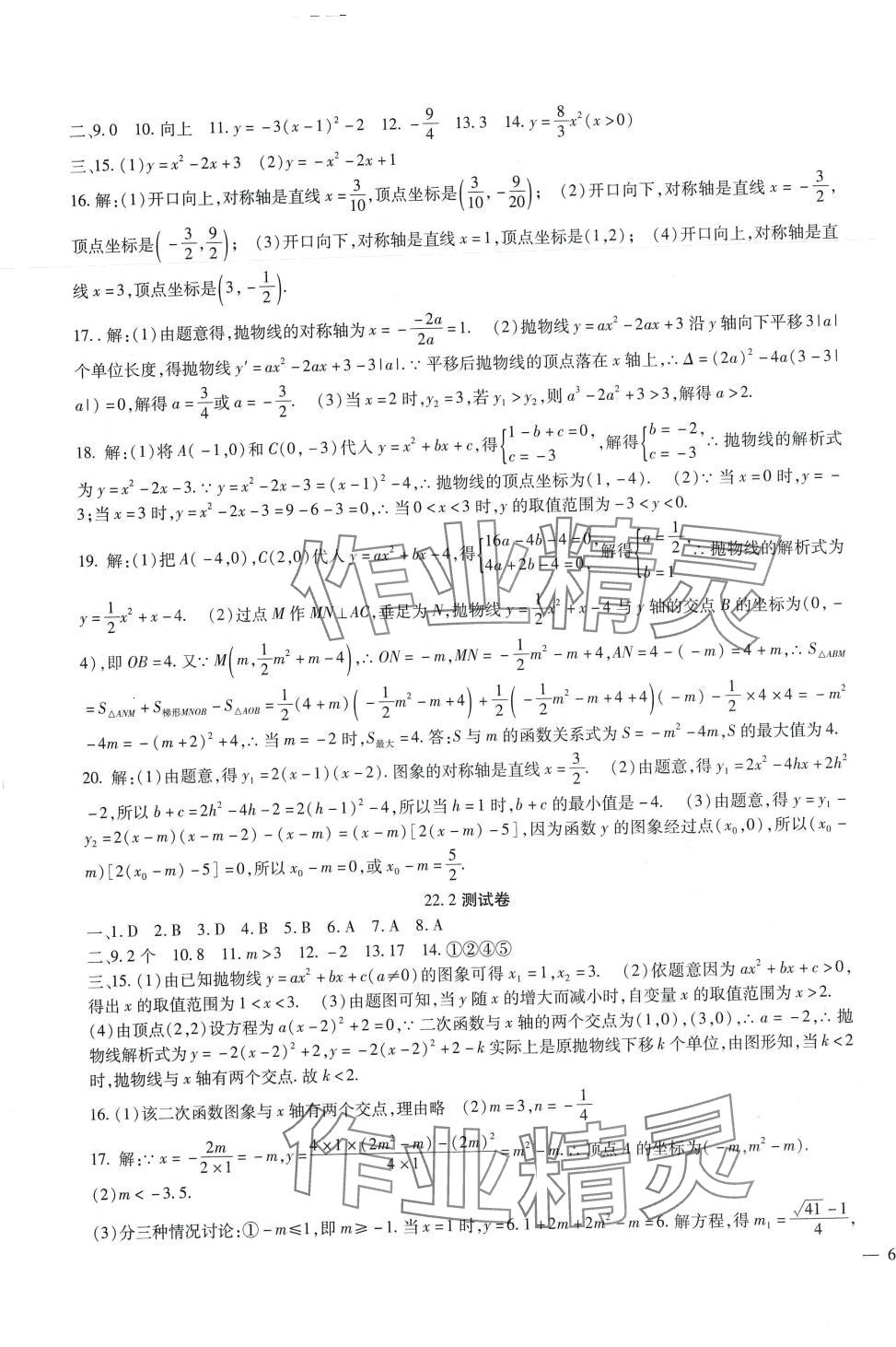 2024年海淀金卷九年级数学全一册人教版&nbsp;参考答案第3页