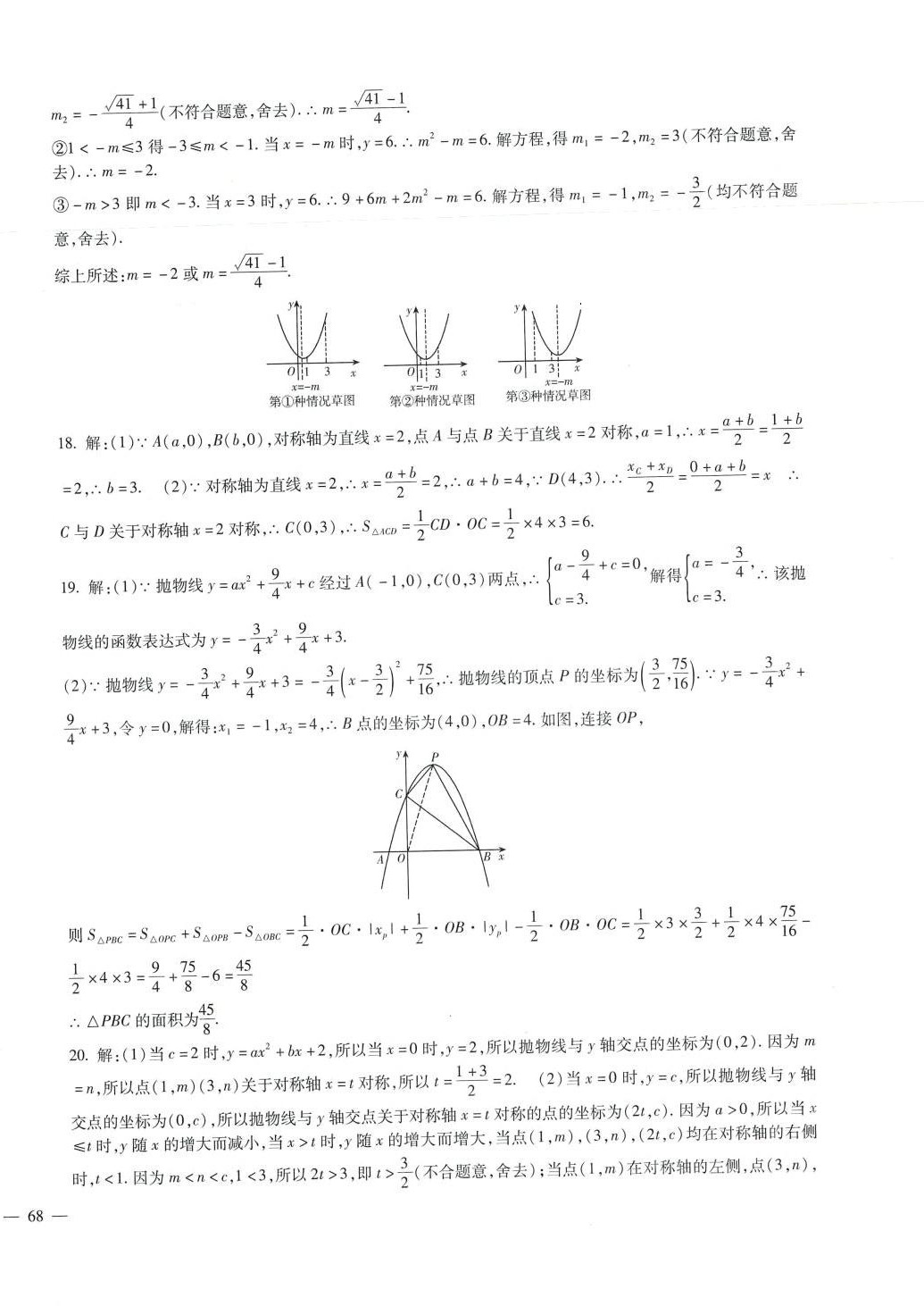 2024年海淀金卷九年级数学全一册人教版&nbsp;参考答案第4页