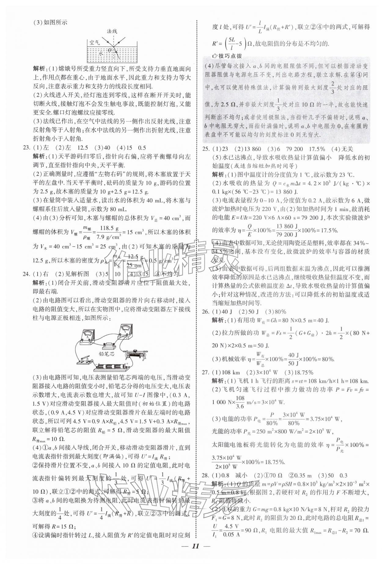 2026年锁定中考江苏十三大市中考试卷汇编物理&nbsp;第11页