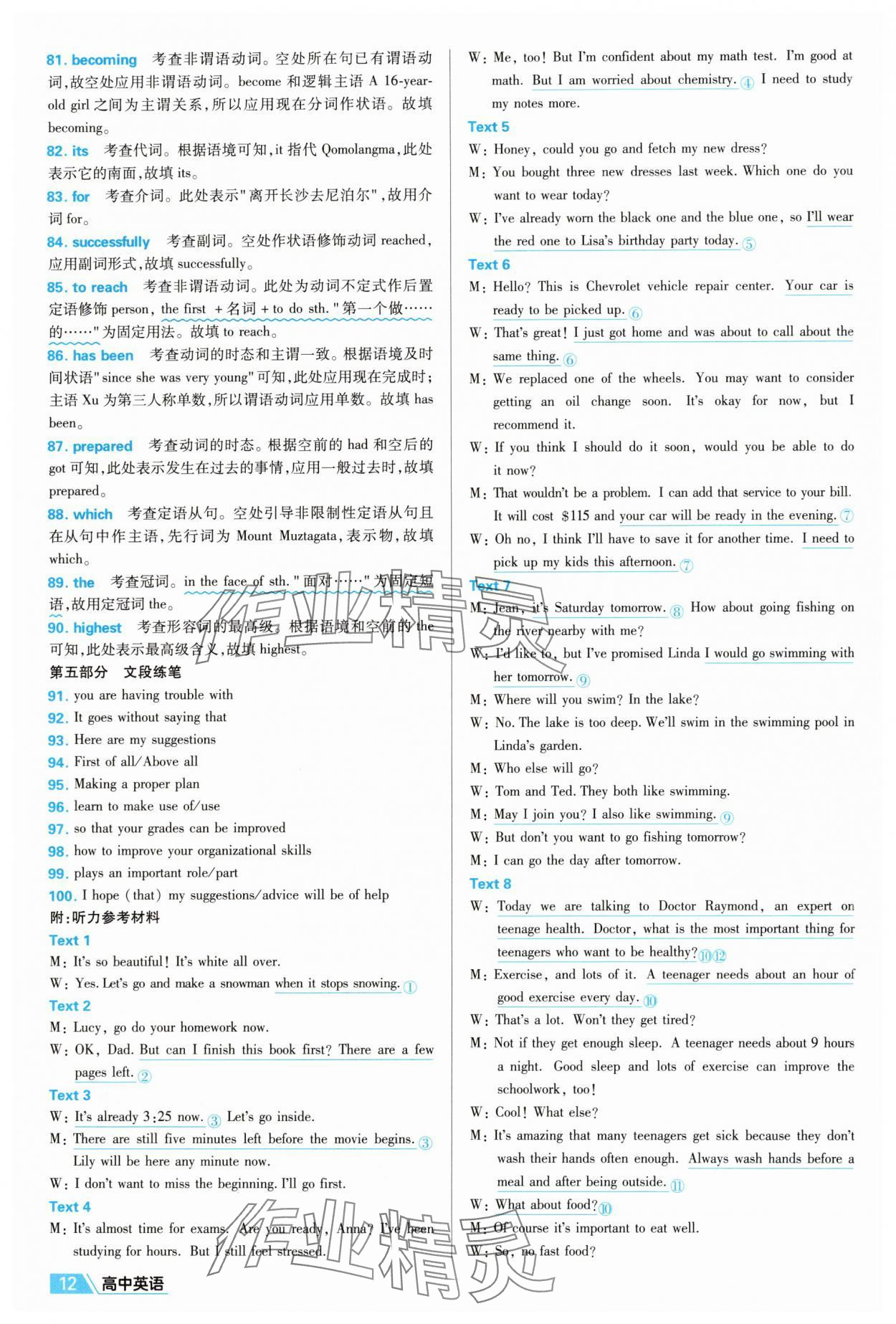2025年金考卷名师名题单元双测卷英语必修第一册人教版&nbsp;第12页