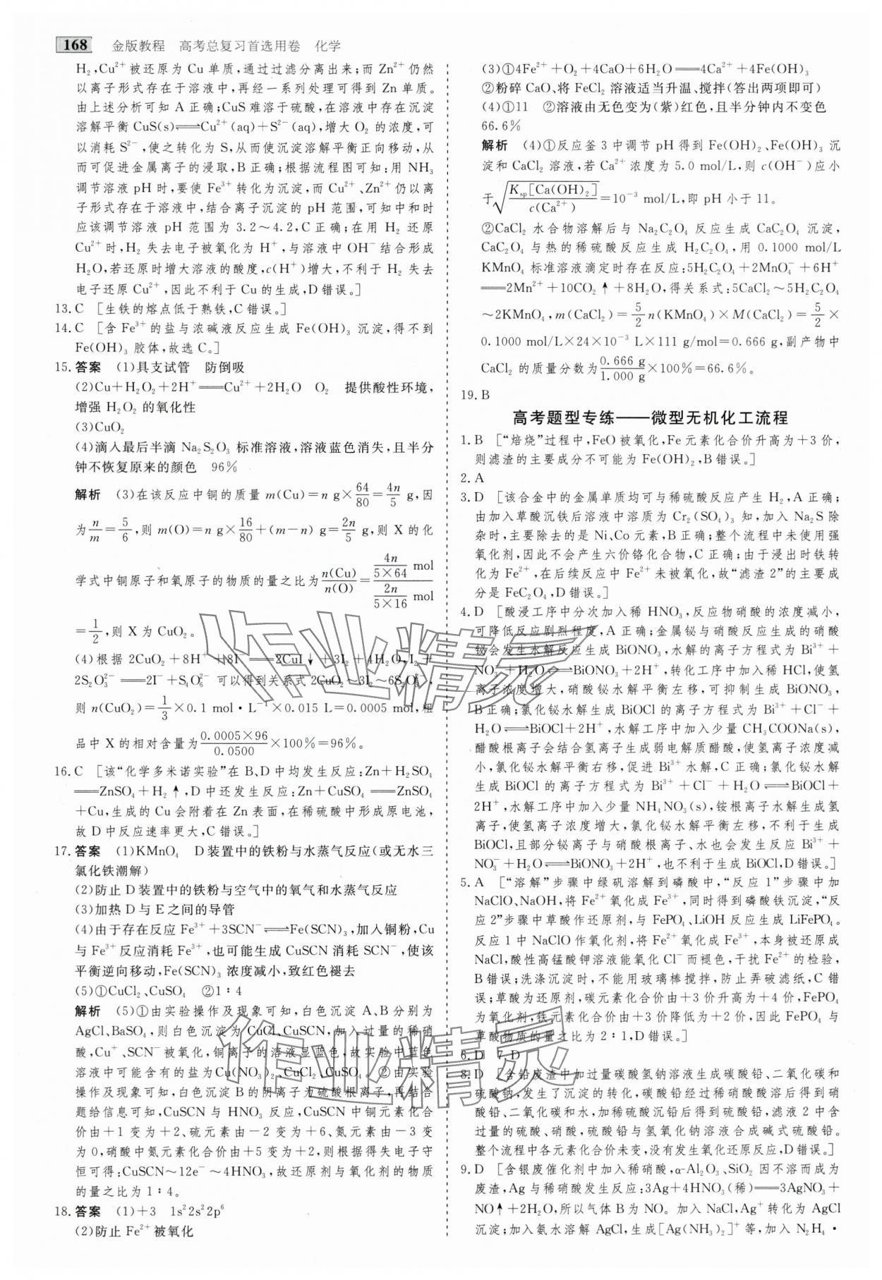 2025年高考总复习首选用卷化学&nbsp;第8页