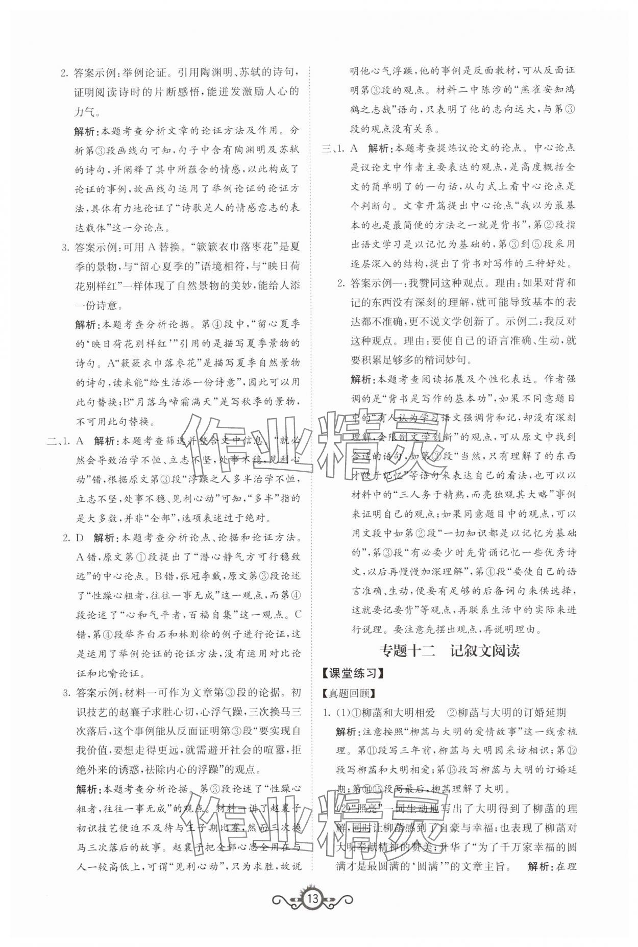 2024年中考先锋中考总复习语文&nbsp;第13页