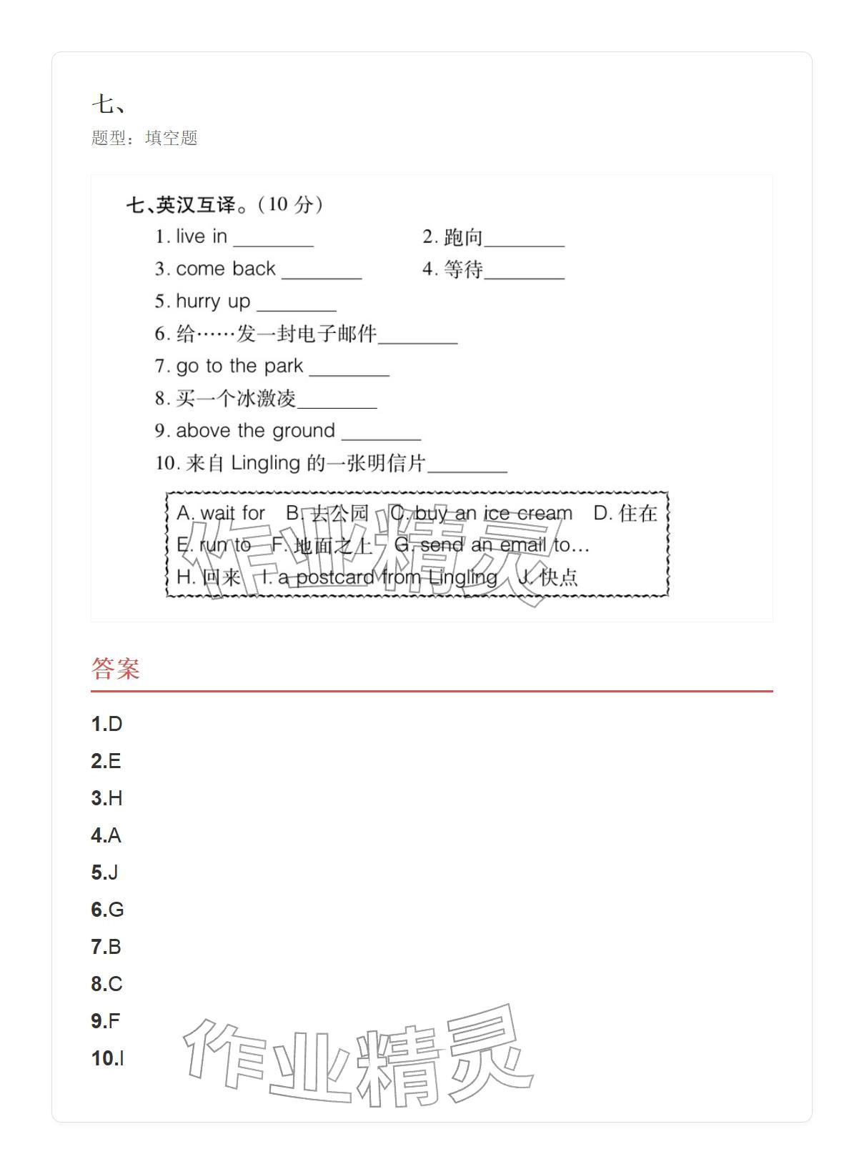 2025年学业水平评价五年级英语上册外研版&nbsp;参考答案第27页