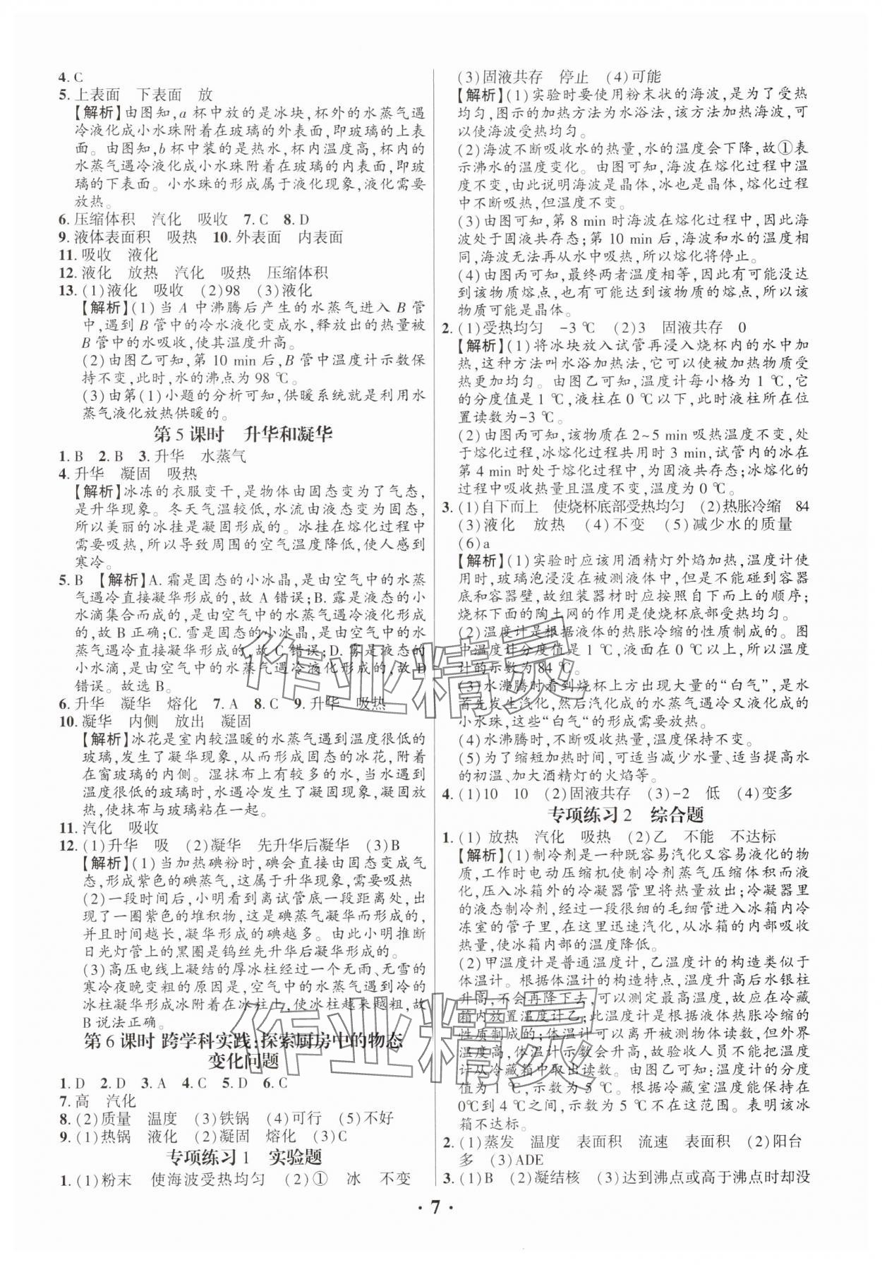 2024年考点跟踪同步训练八年级物理上册人教版深圳专版&nbsp;第7页
