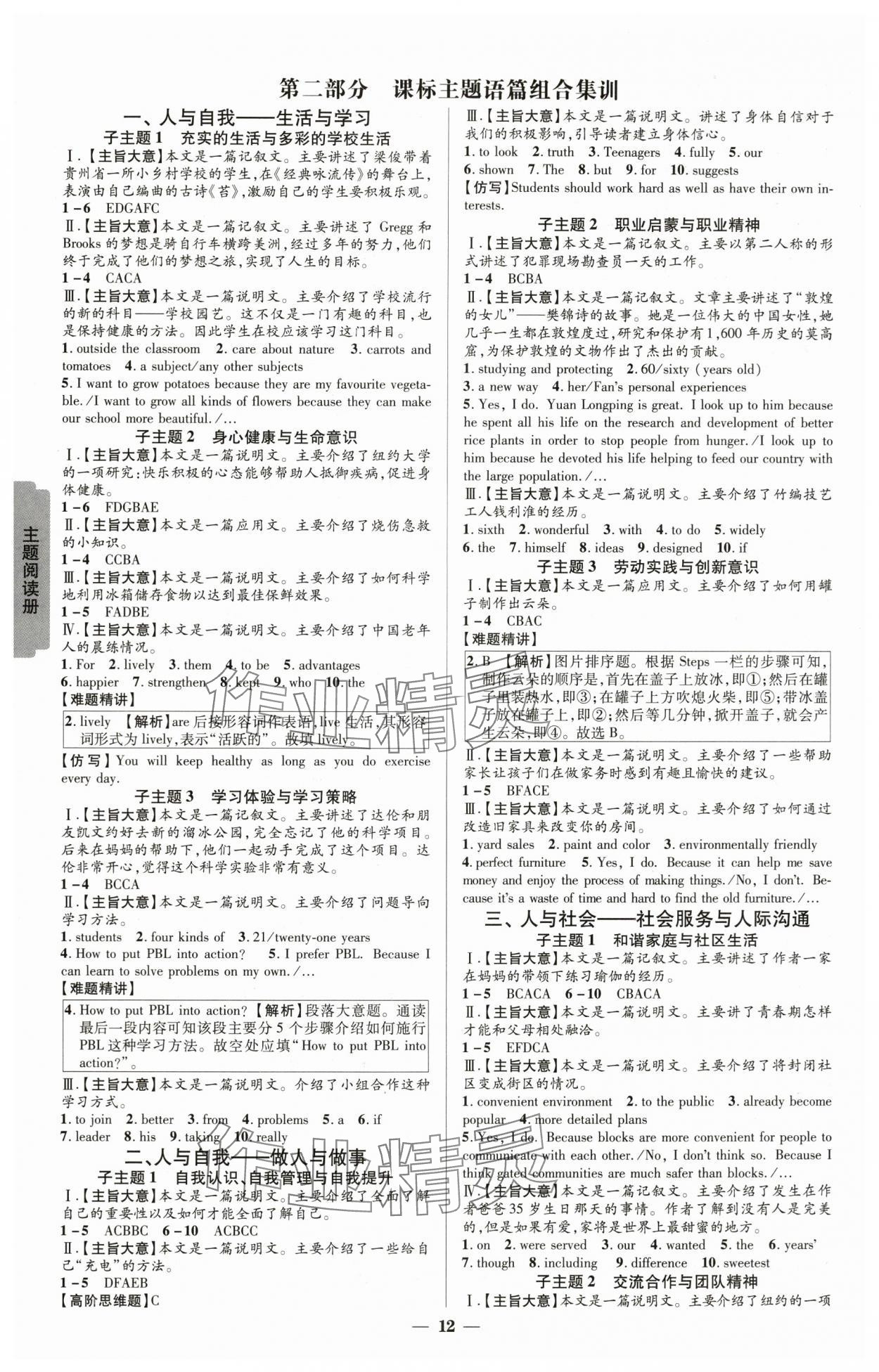 2025年贵州新中考英语&nbsp;参考答案第11页