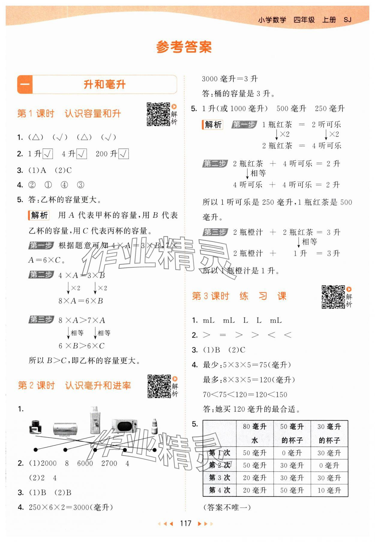 2025年53天天练四年级数学上册苏教版&nbsp;第1页