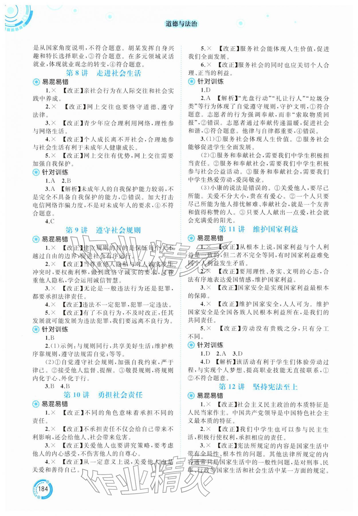 2026年中考先锋中考总复习道德与法治&nbsp;参考答案第3页