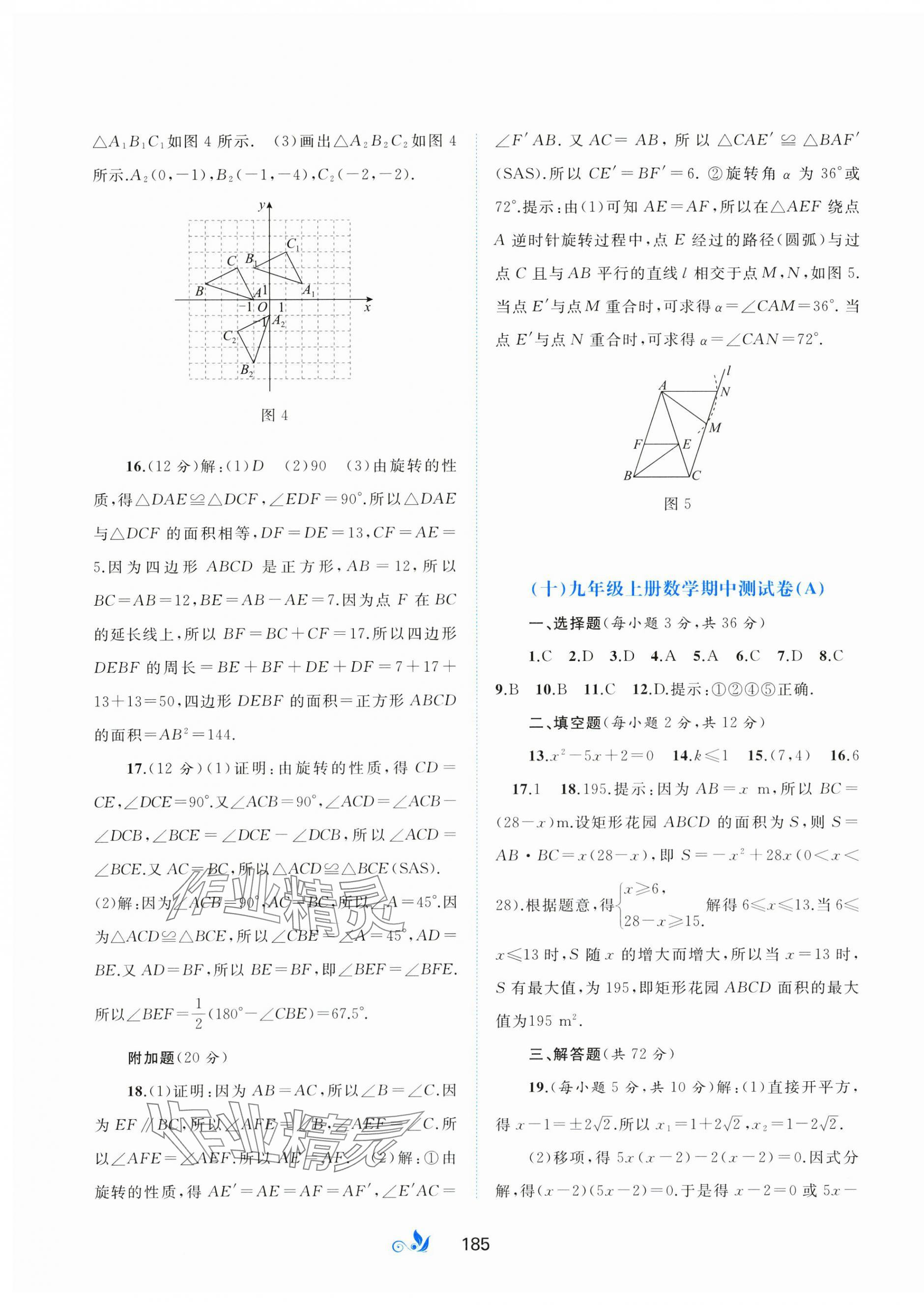 2024年新课程学习与测评单元双测九年级数学全一册人教版&nbsp;第9页