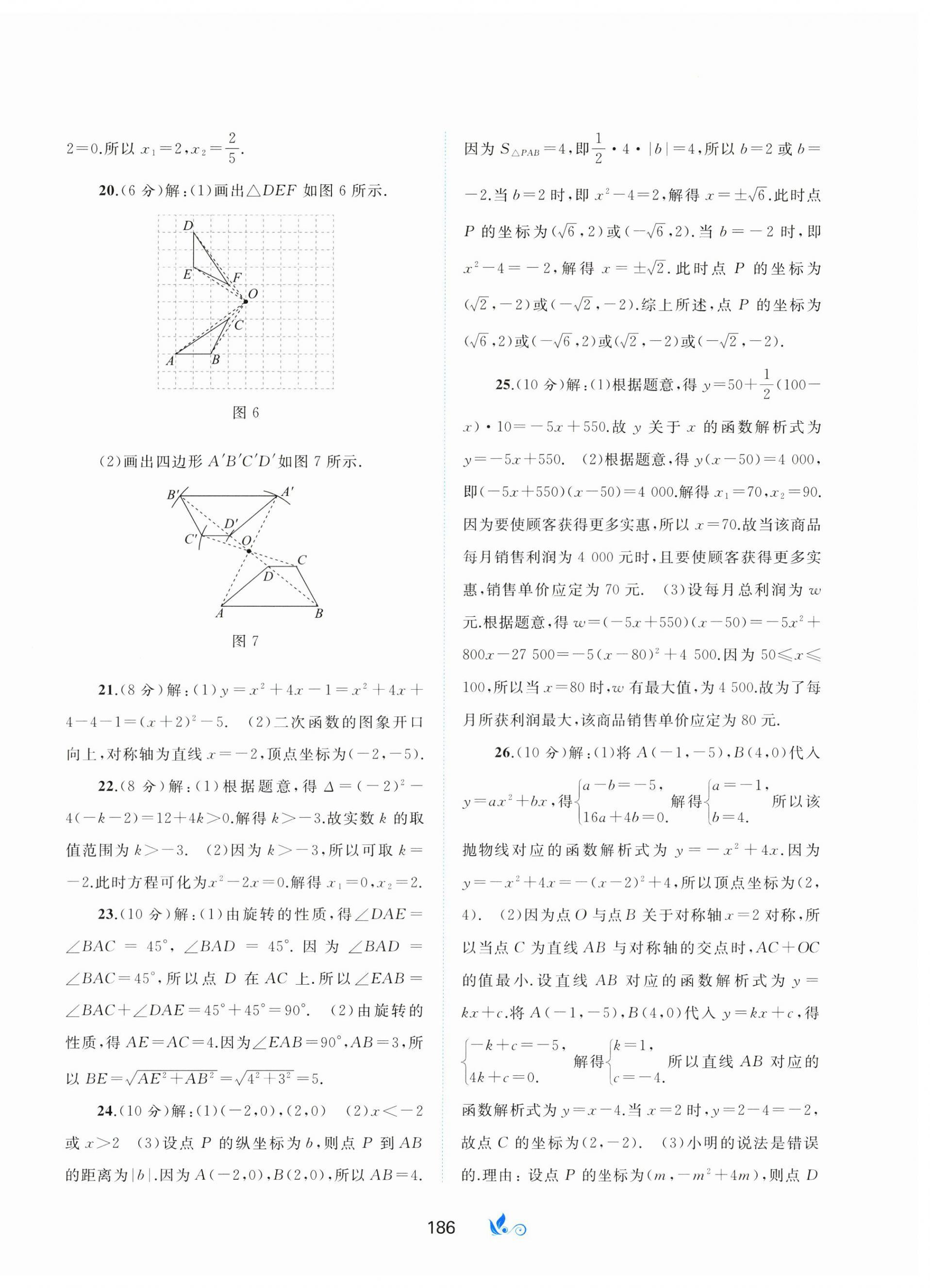 2024年新课程学习与测评单元双测九年级数学全一册人教版&nbsp;第10页