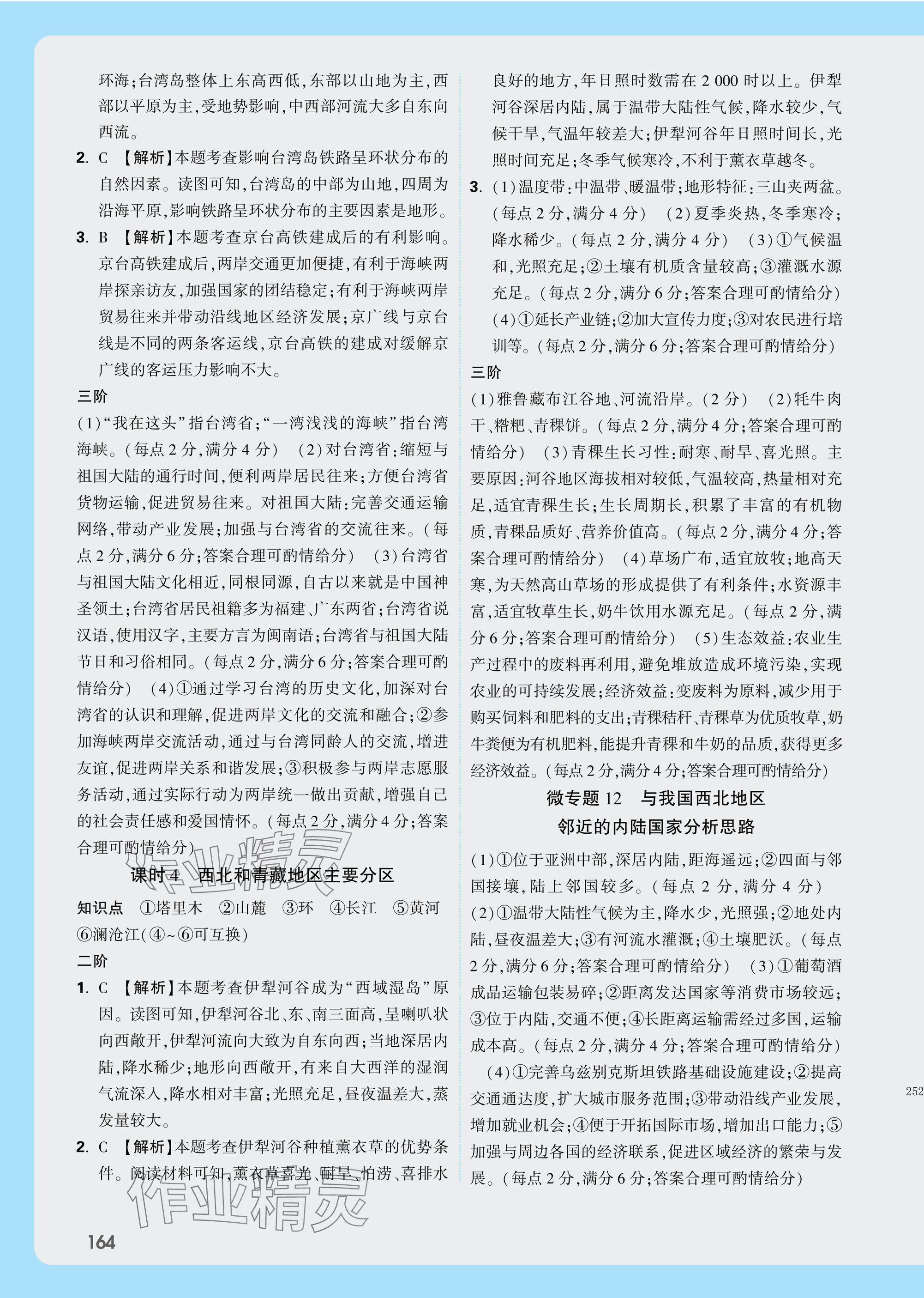 2025年万唯中考试题研究地理广东专版&nbsp;参考答案第16页