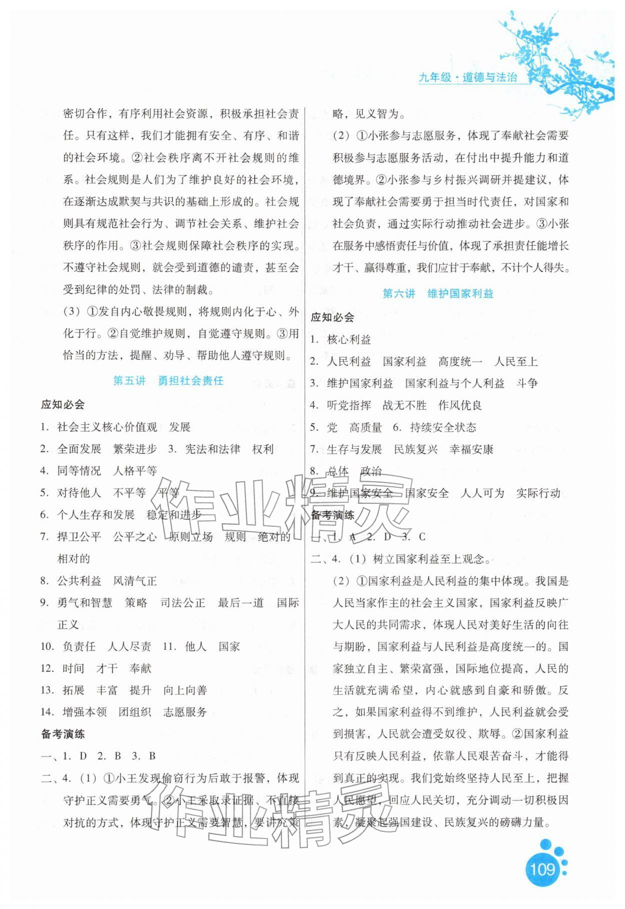 2026年寒假生活河北人民出版社九年级道德与法治&nbsp;第3页