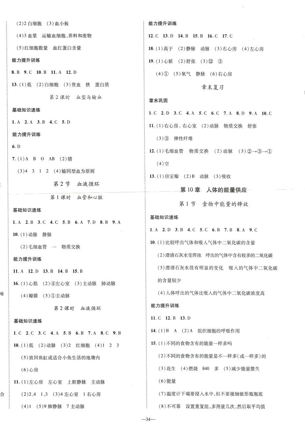 2024年我的作业七年级生物下册北师大版&nbsp;第2页